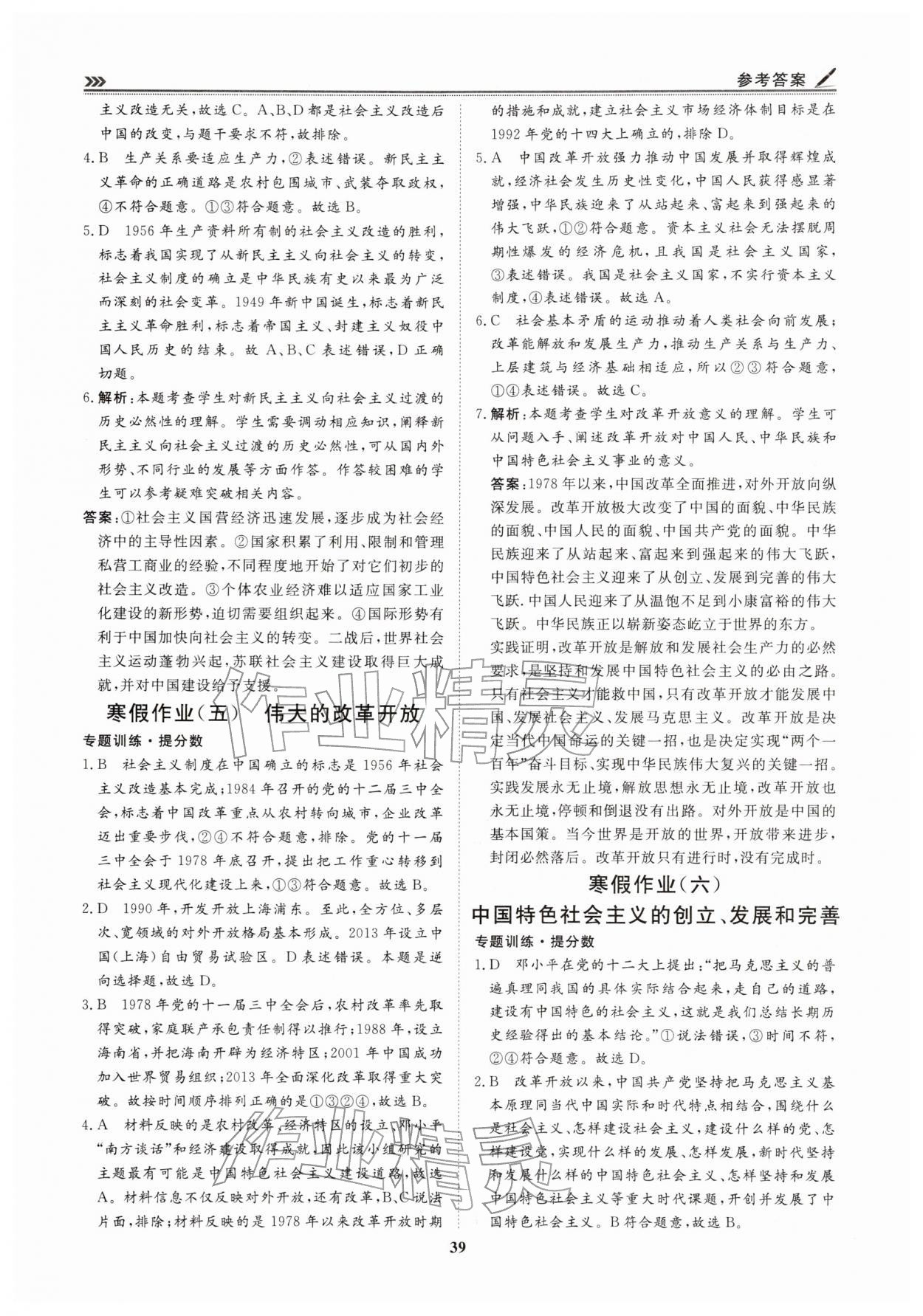 2026年假期必刷題天津科學(xué)技術(shù)出版社高一道德與法治&nbsp;第3頁(yè)