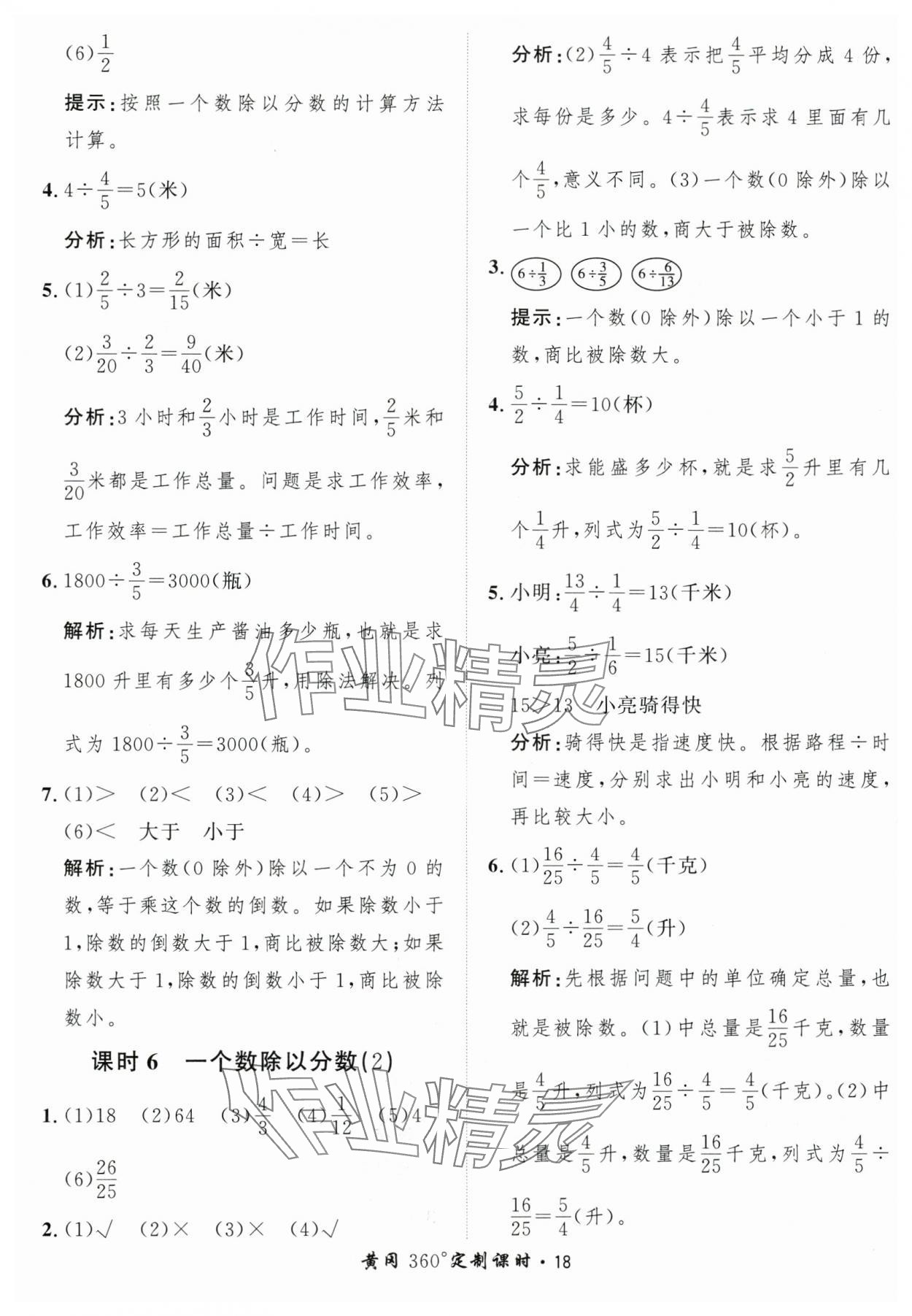 2025年黃岡360定制課時(shí)六年級(jí)數(shù)學(xué)上冊(cè)人教版 第18頁(yè)