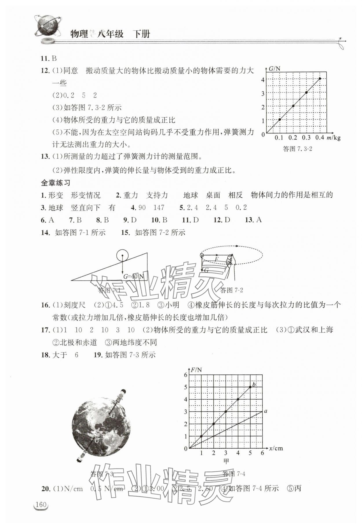 2025年長江作業(yè)本同步練習(xí)冊八年級物理下冊人教版 第2頁