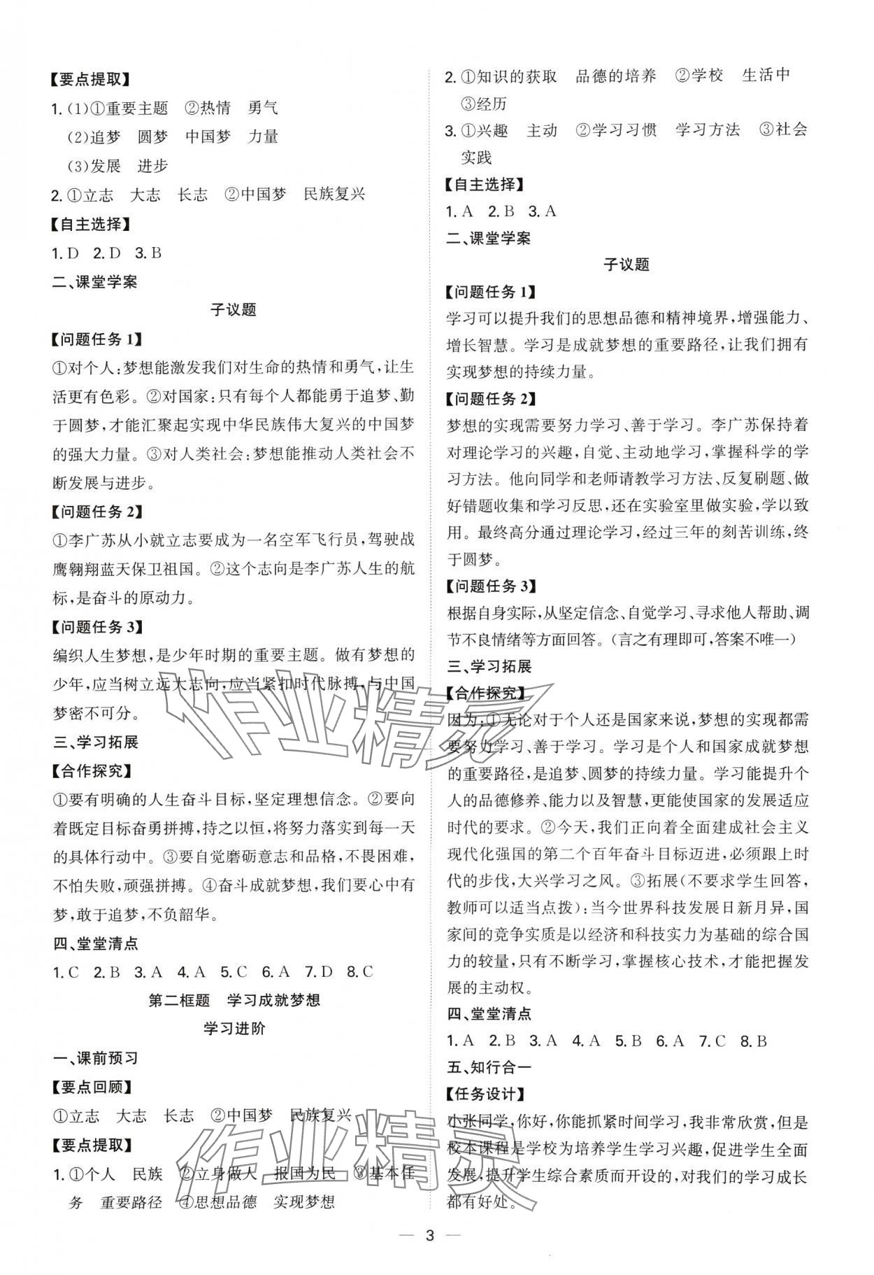 2024年新結(jié)構(gòu)學(xué)習(xí)測(cè)評(píng)七年級(jí)道德與法治上冊(cè)人教版 參考答案第3頁(yè)