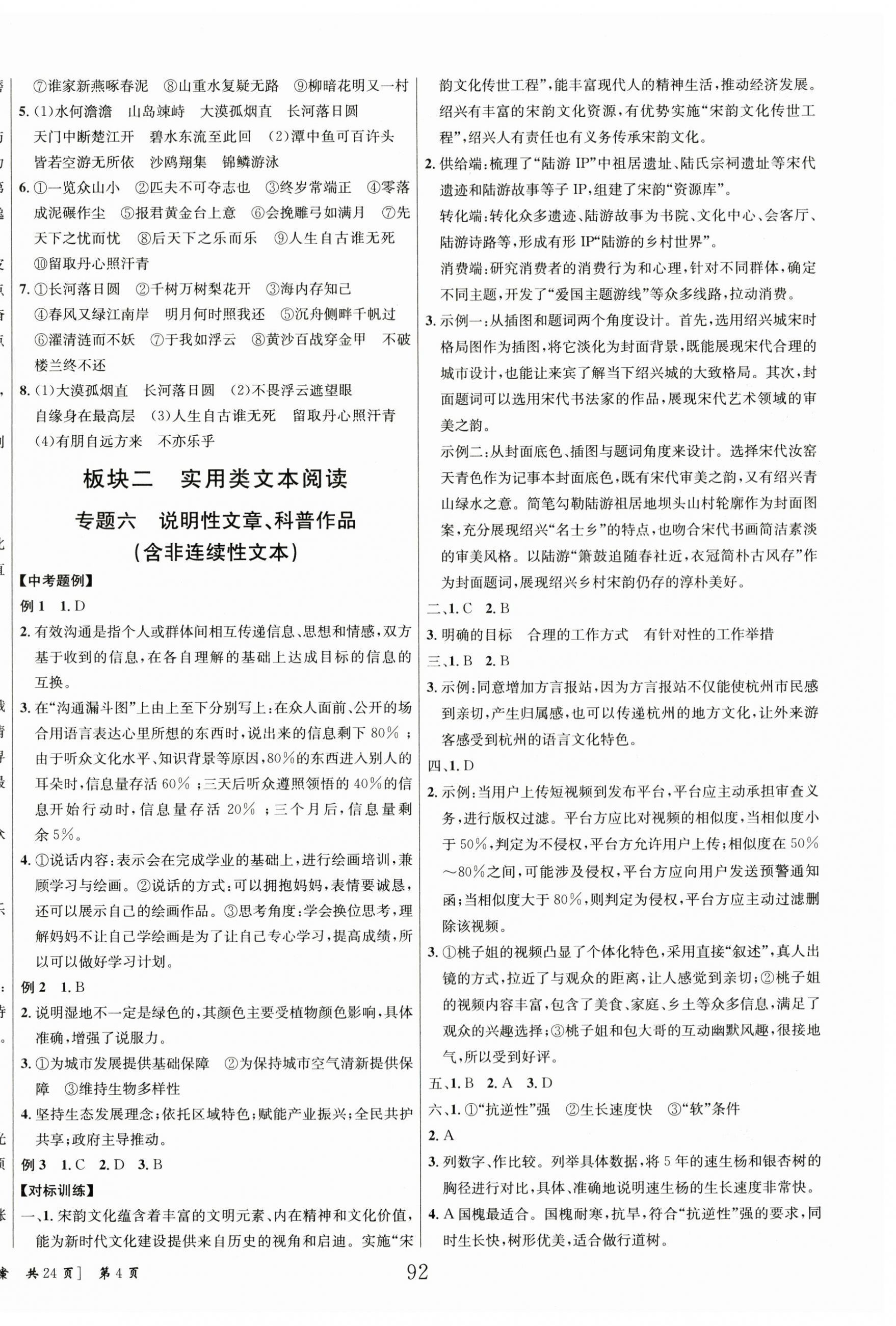 2024年全效學(xué)習(xí)中考總復(fù)習(xí)語(yǔ)文四川專(zhuān)版&nbsp;第4頁(yè)