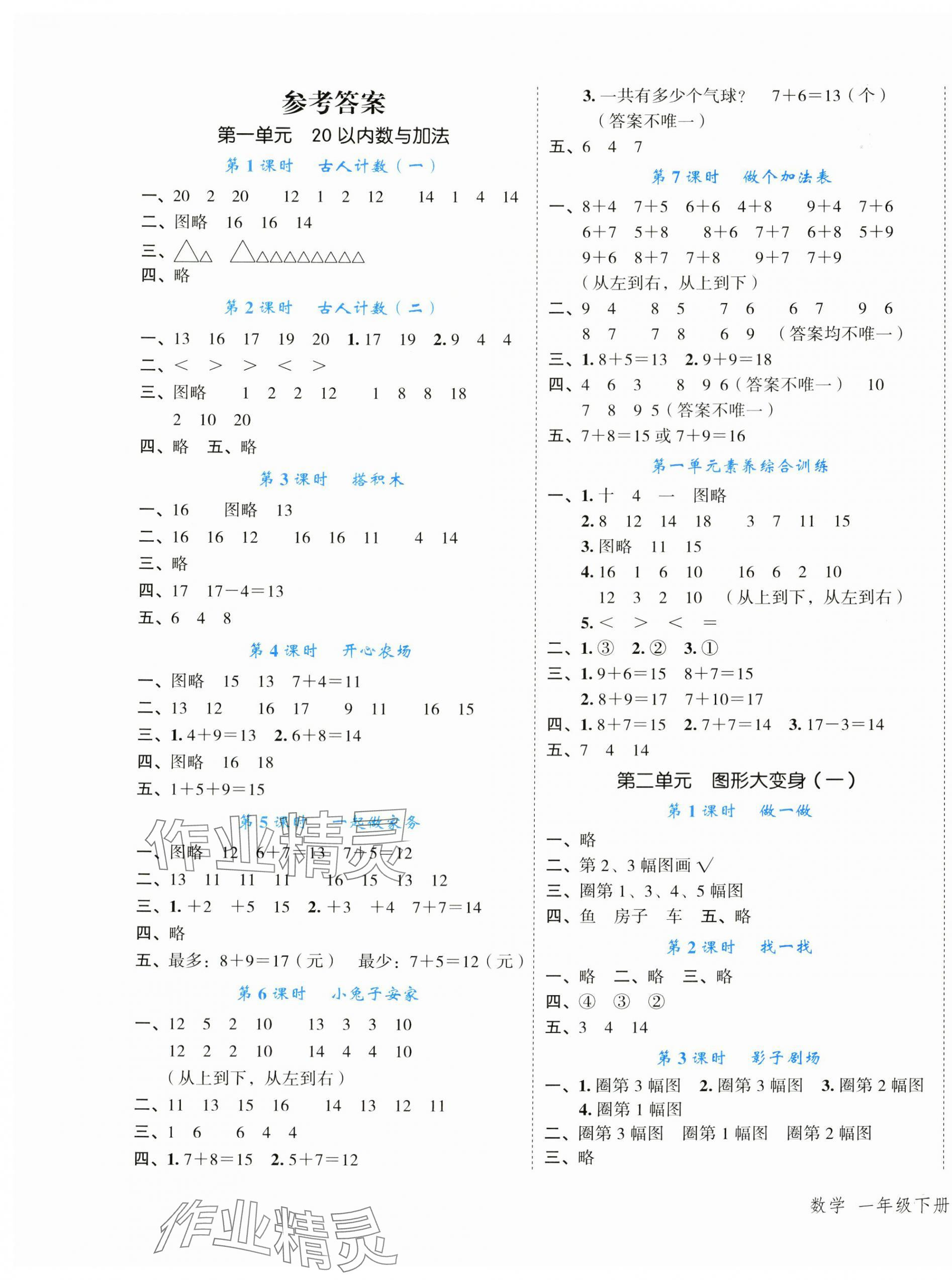 2025年名師面對面先學后練一年級數(shù)學下冊北師大版 第1頁