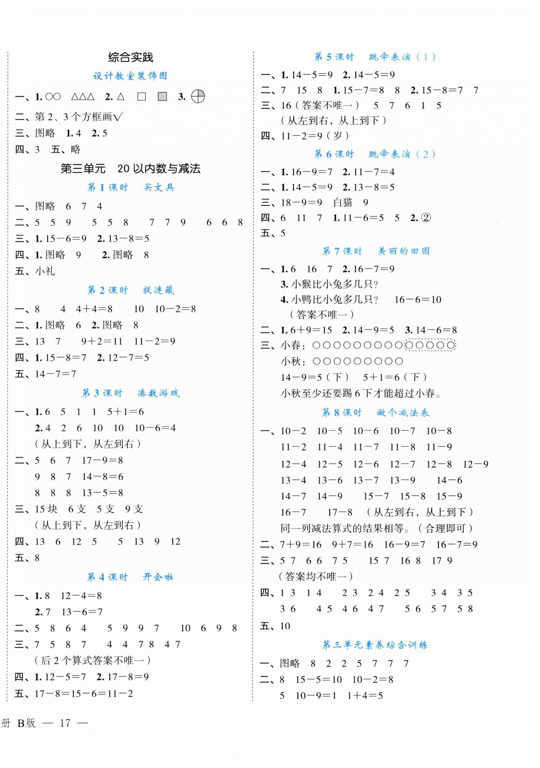 2025年名师面对面先学后练一年级数学下册北师大版 第2页
