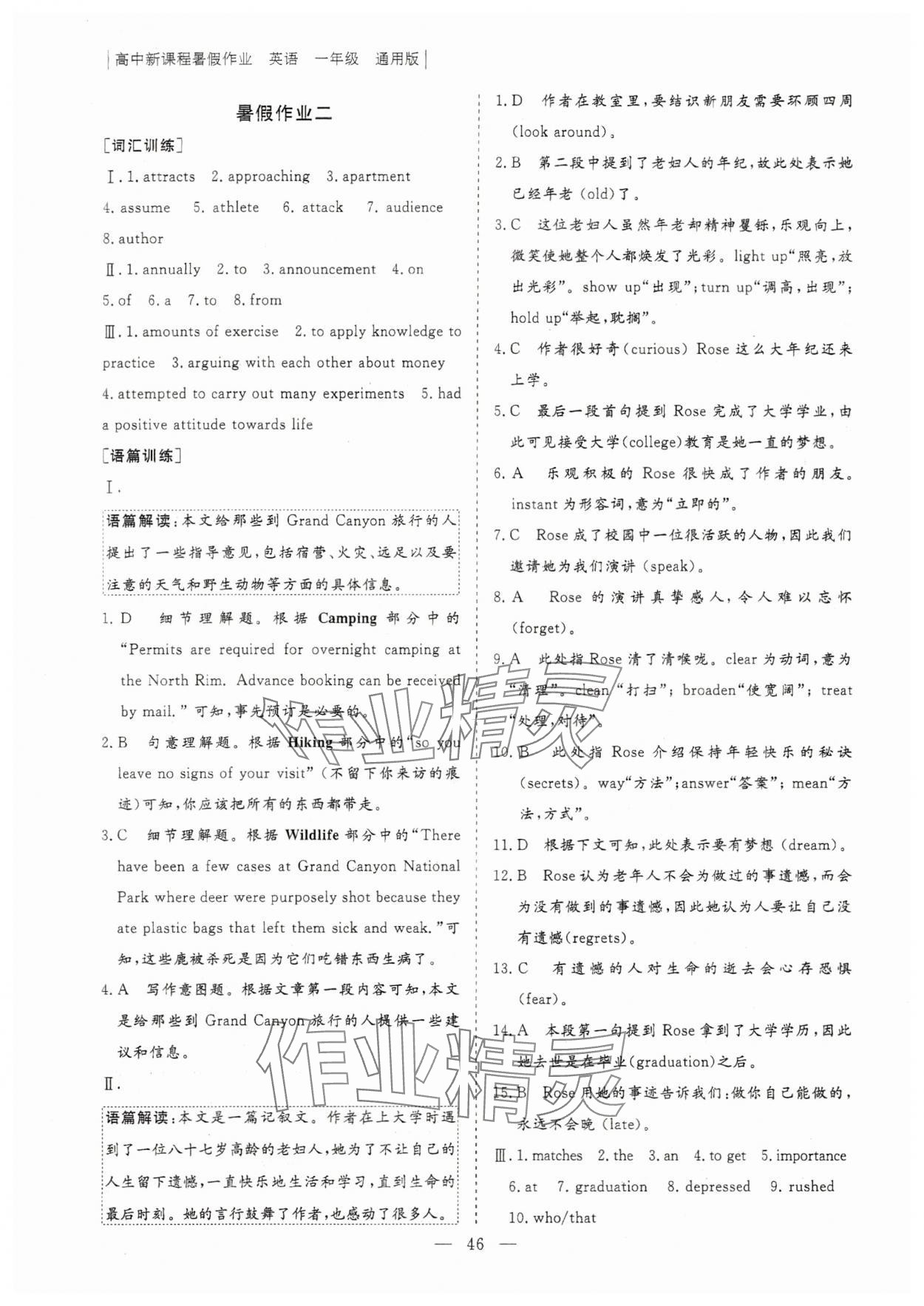2025年新课程暑假作业大象出版社高一英语人教版 第2页