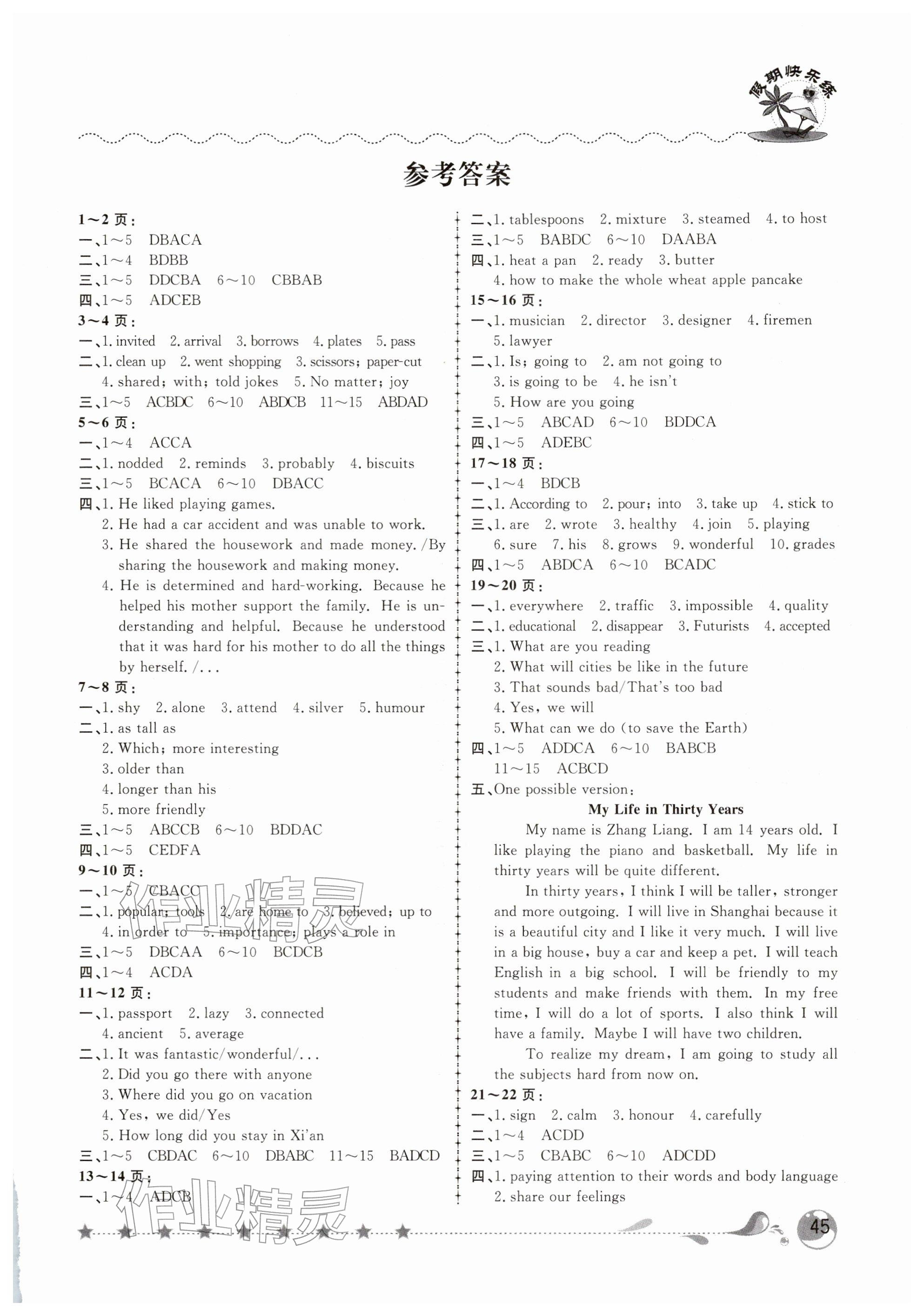 2026年荣恒教育假期快乐练寒假作业八年级英语人教版&nbsp;参考答案第1页