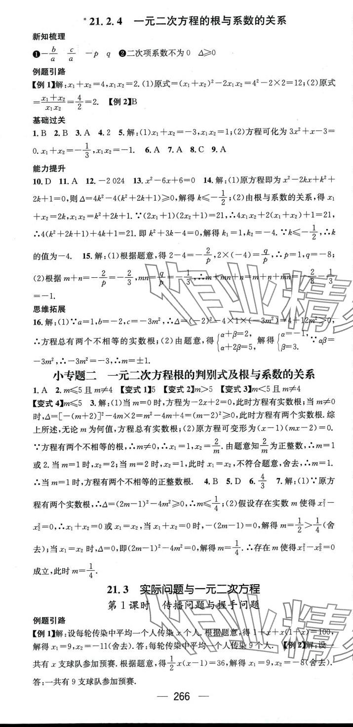 2024年名师测控九年级数学全一册人教版贵州专版 第4页