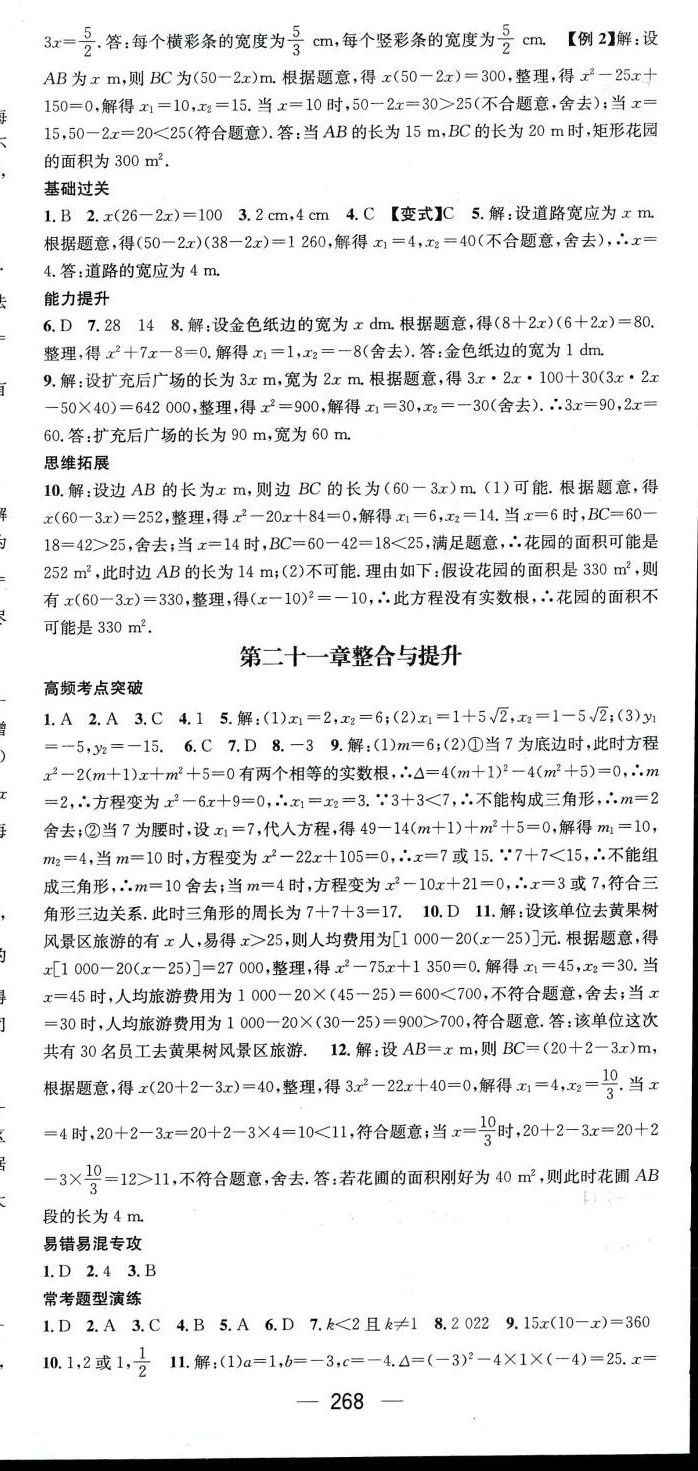 2024年名师测控九年级数学全一册人教版贵州专版 第6页