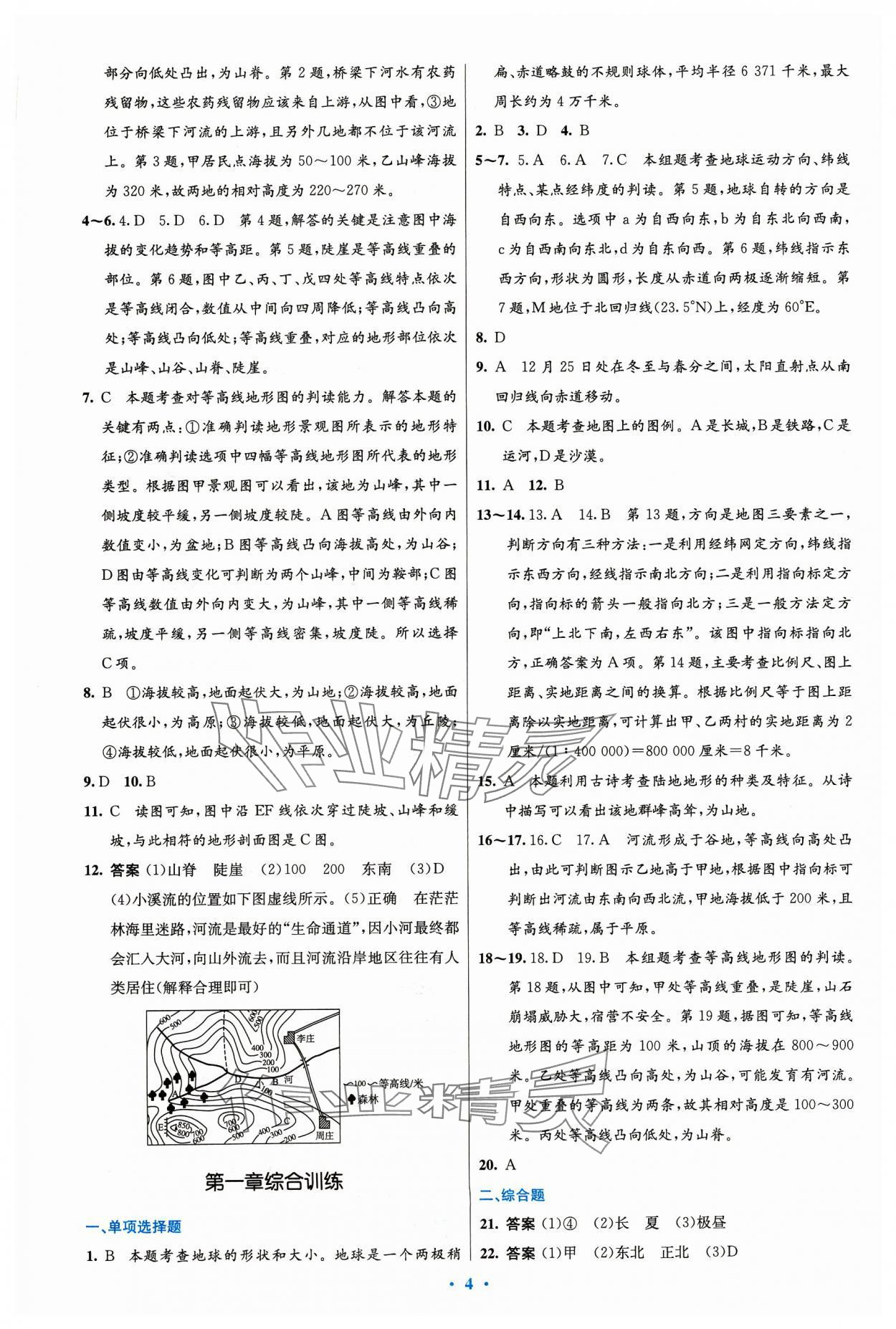 2023年同步測(cè)控優(yōu)化設(shè)計(jì)七年級(jí)地理上冊(cè)人教版精編版 第4頁(yè)