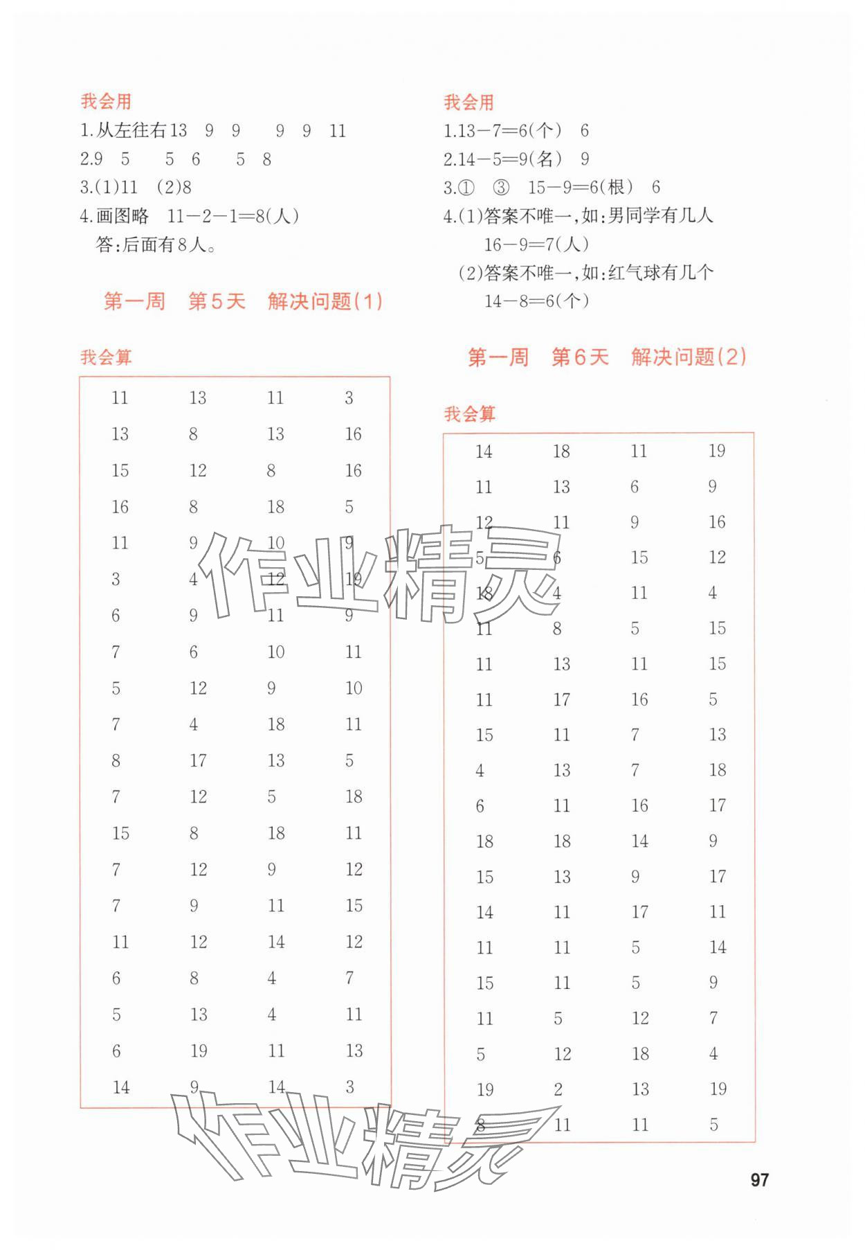 2024年知行合暑假衔接计算天天练一升二数学&nbsp;参考答案第3页