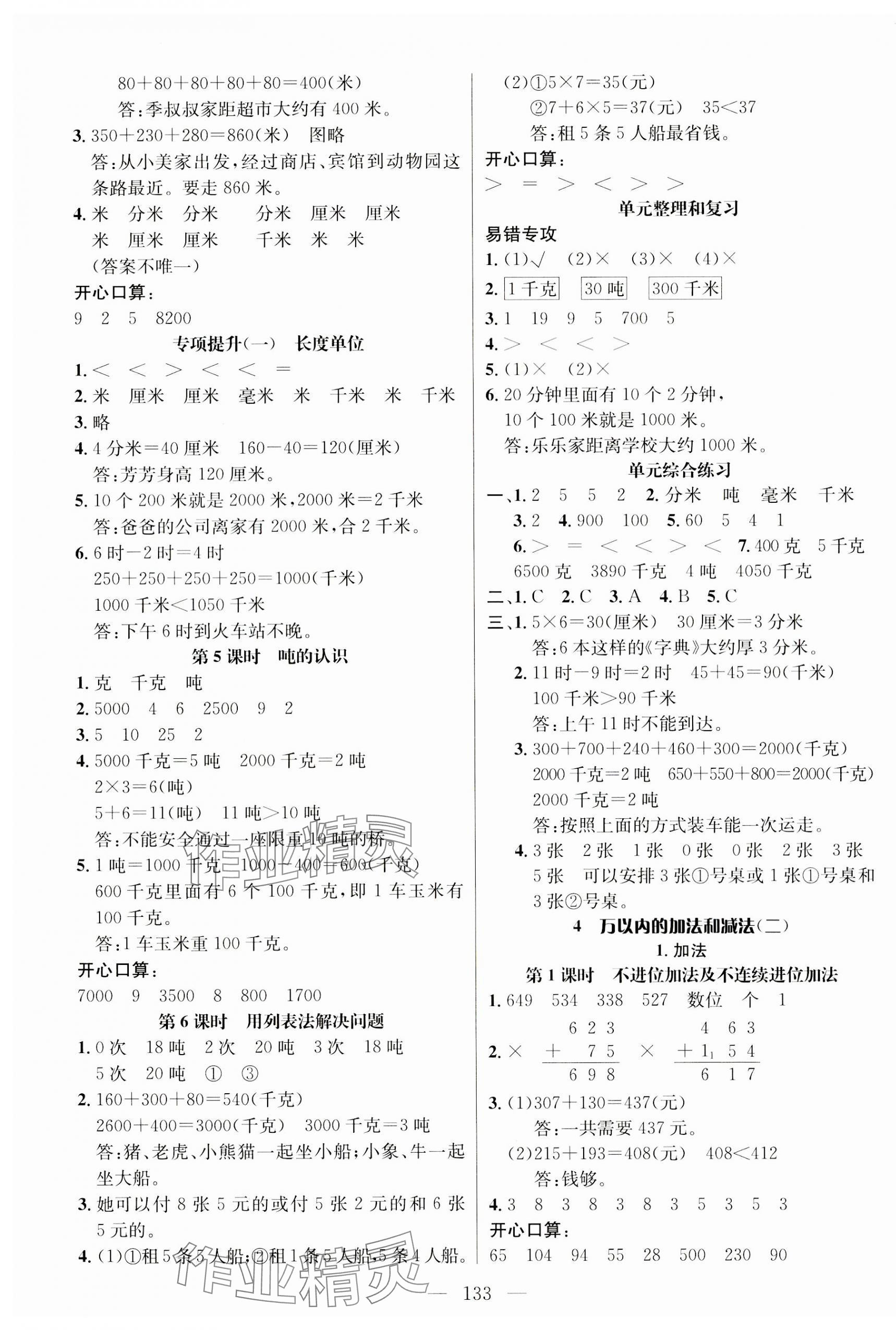 2023年名师测控三年级数学上册人教版浙江专版 第3页