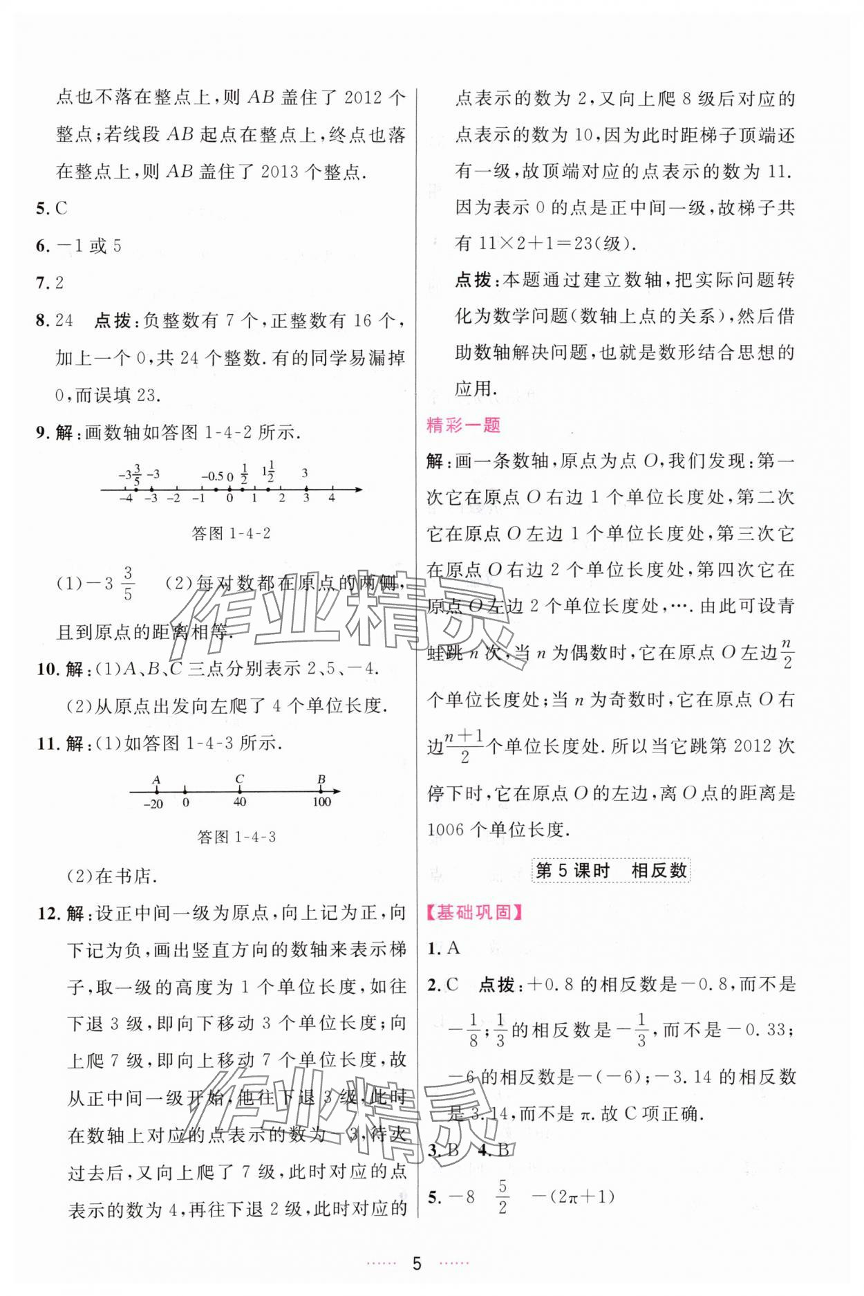 2023年三維數(shù)字課堂七年級數(shù)學(xué)上冊人教版 第5頁