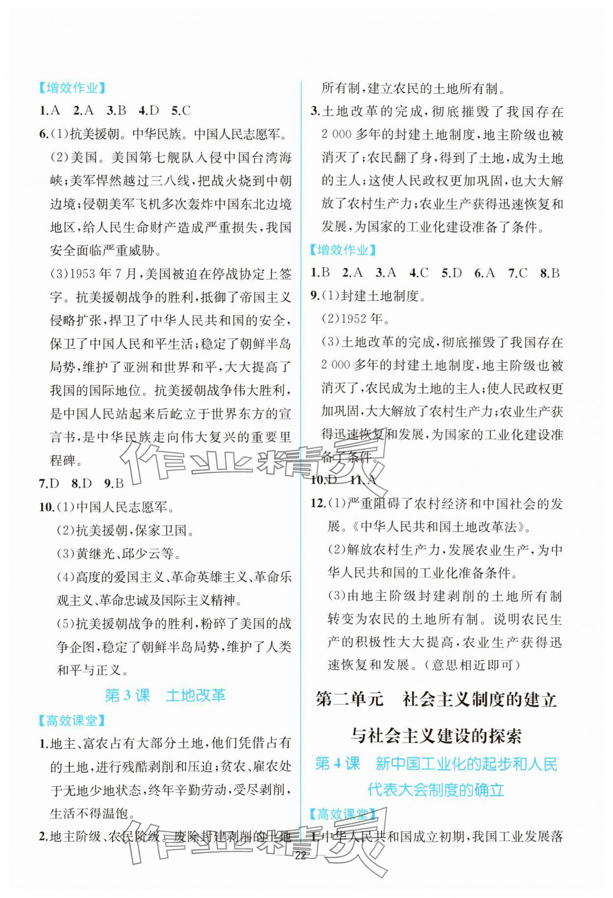 2024年人教金學(xué)典同步解析與測(cè)評(píng)八年級(jí)歷史下冊(cè)人教版云南專版 第2頁(yè)