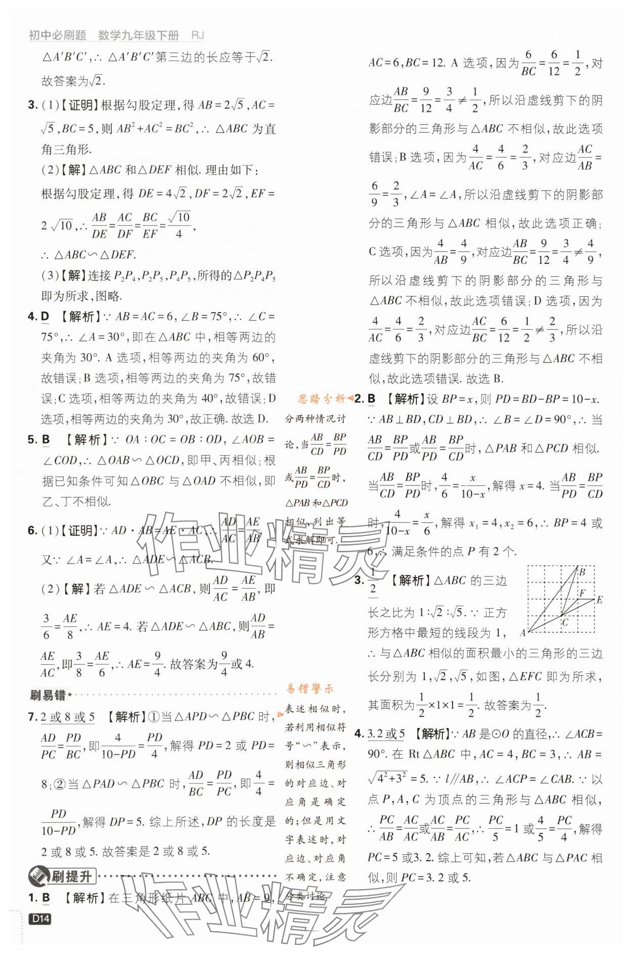 2024年初中必刷題九年級數(shù)學下冊人教版 第14頁