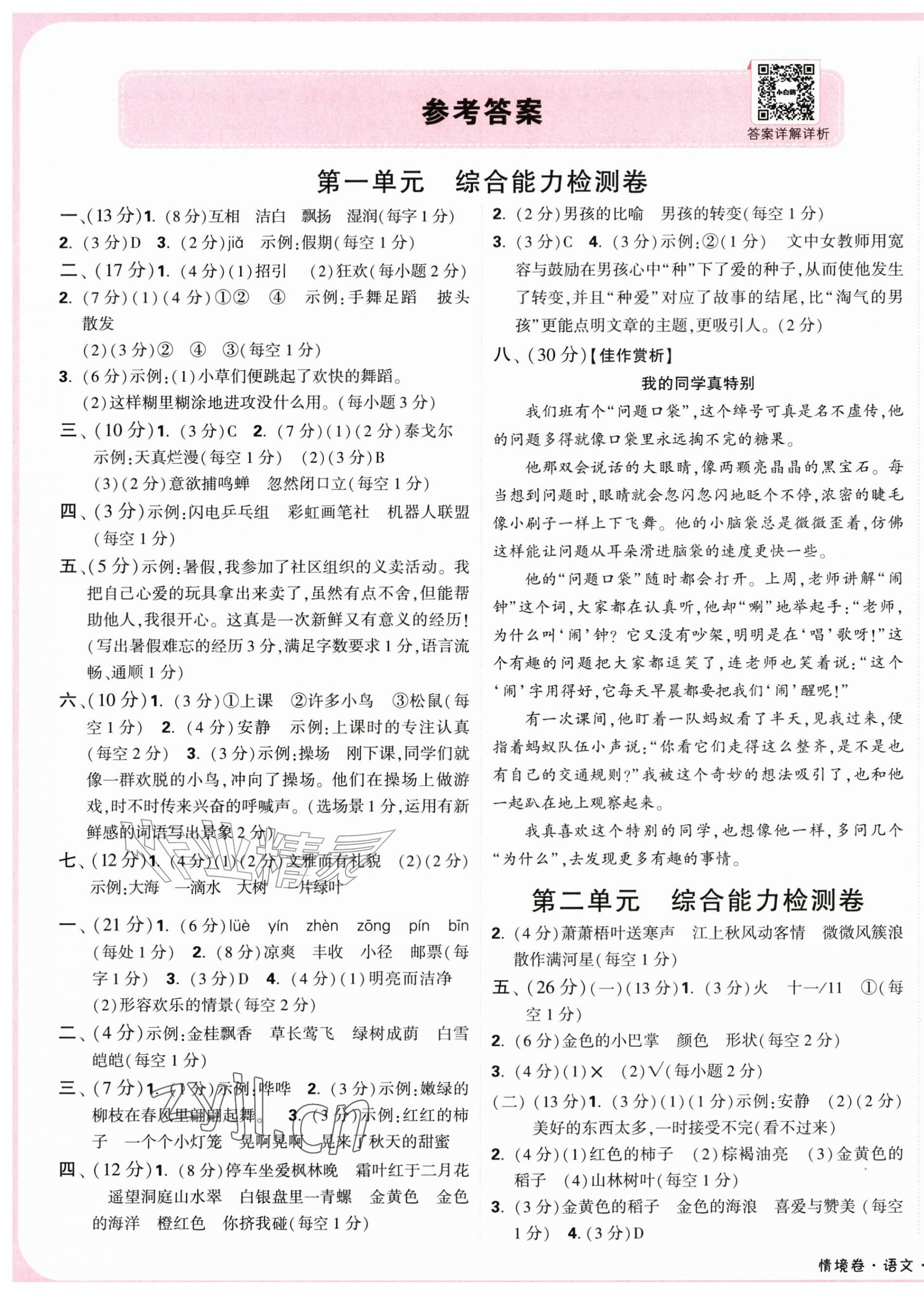 2026年小白鸥情境卷三年级语文上册人教版&nbsp;第1页