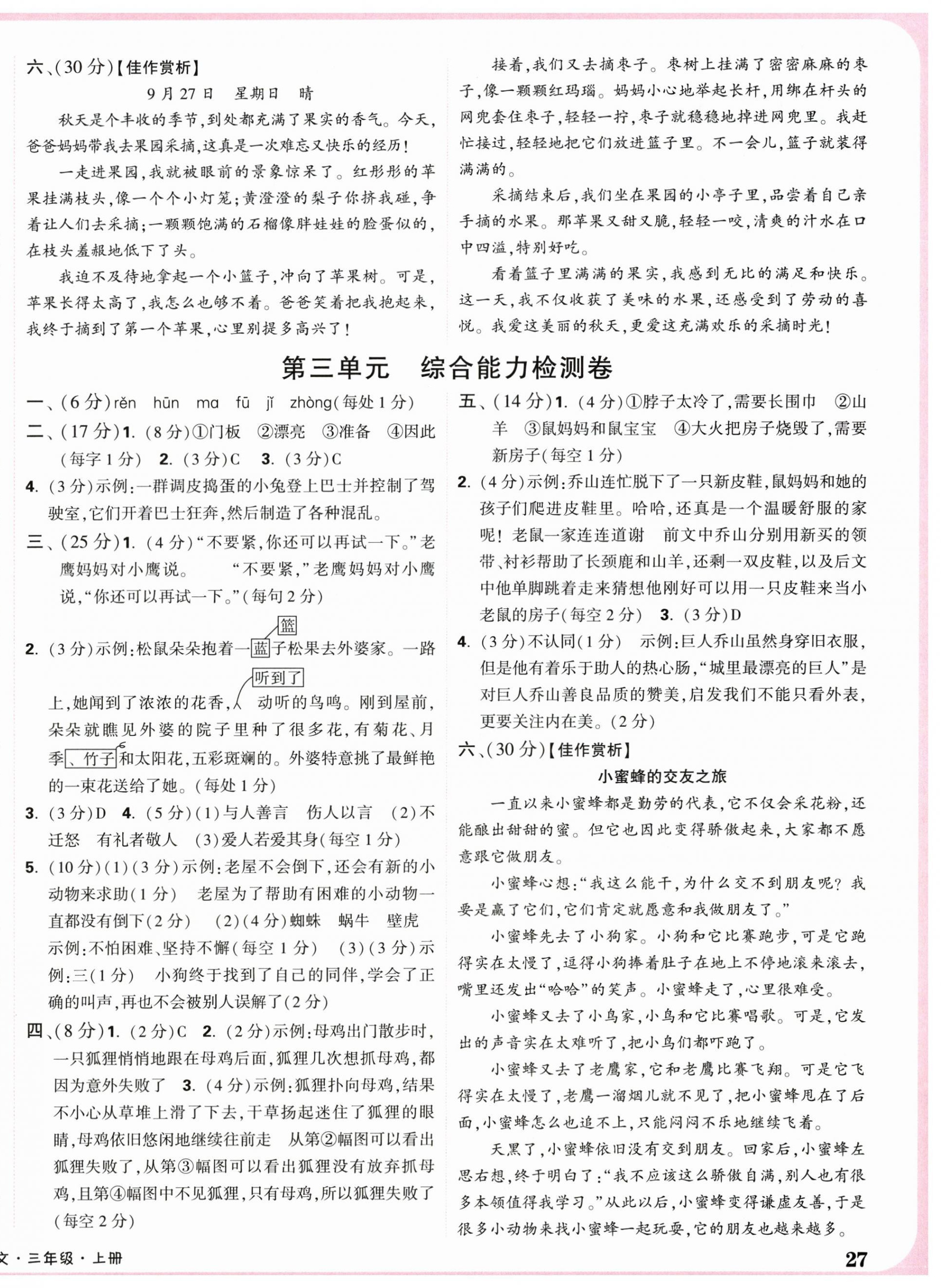 2026年小白鸥情境卷三年级语文上册人教版&nbsp;第2页