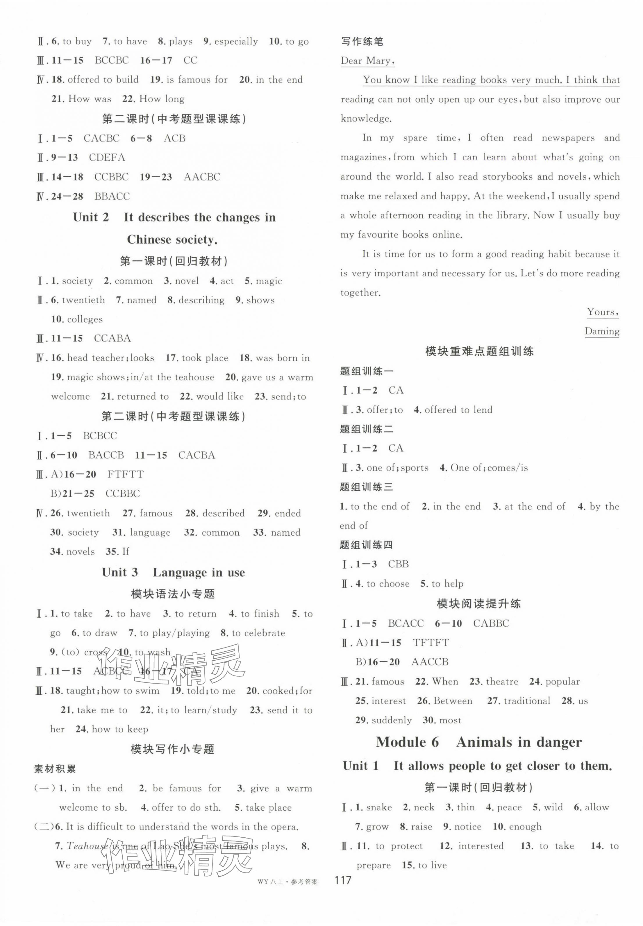 2024年名校課堂八年級(jí)英語(yǔ)上冊(cè)外研版廣西專版 第5頁(yè)