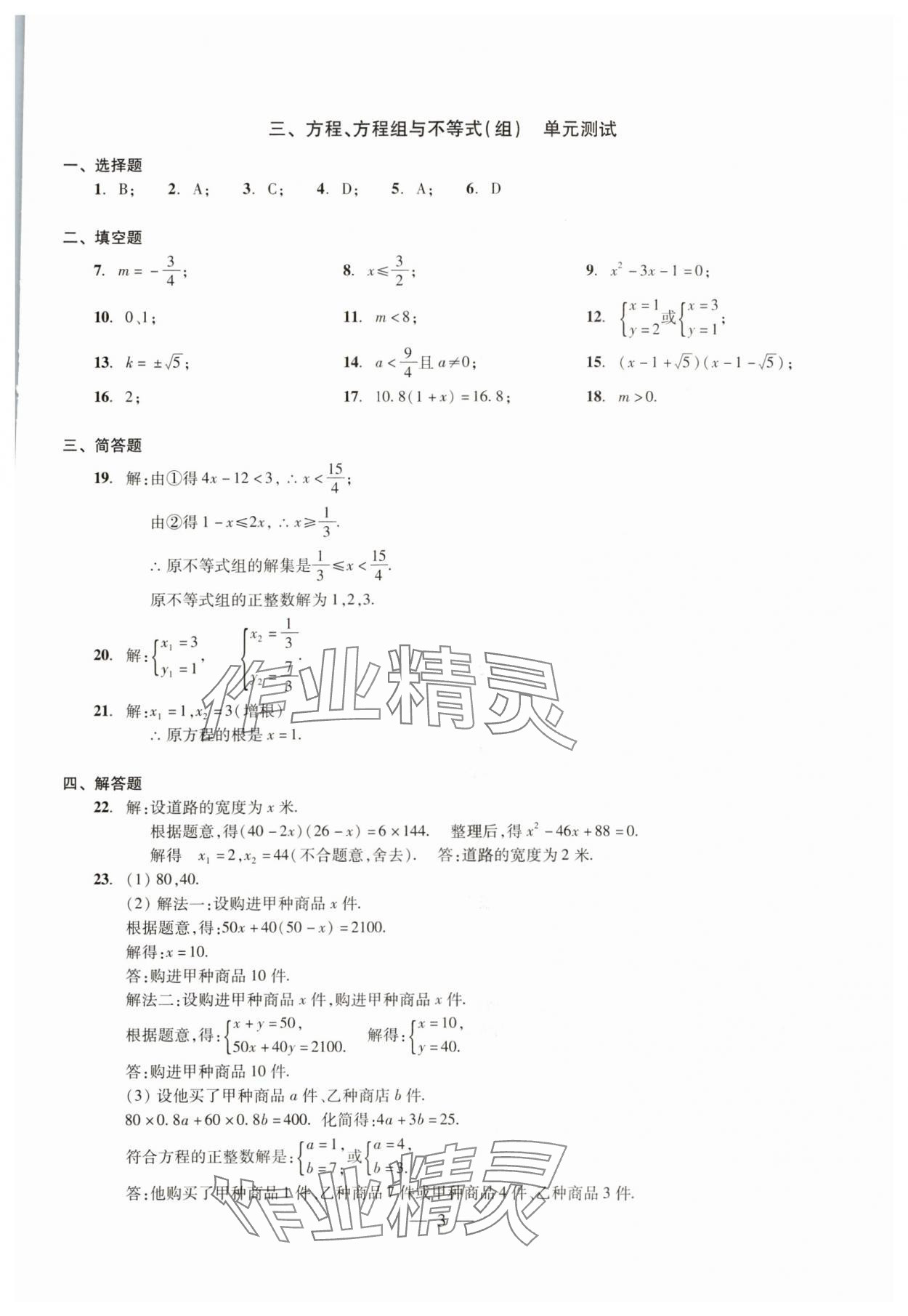 2024年初中測試與評估數(shù)學 參考答案第3頁