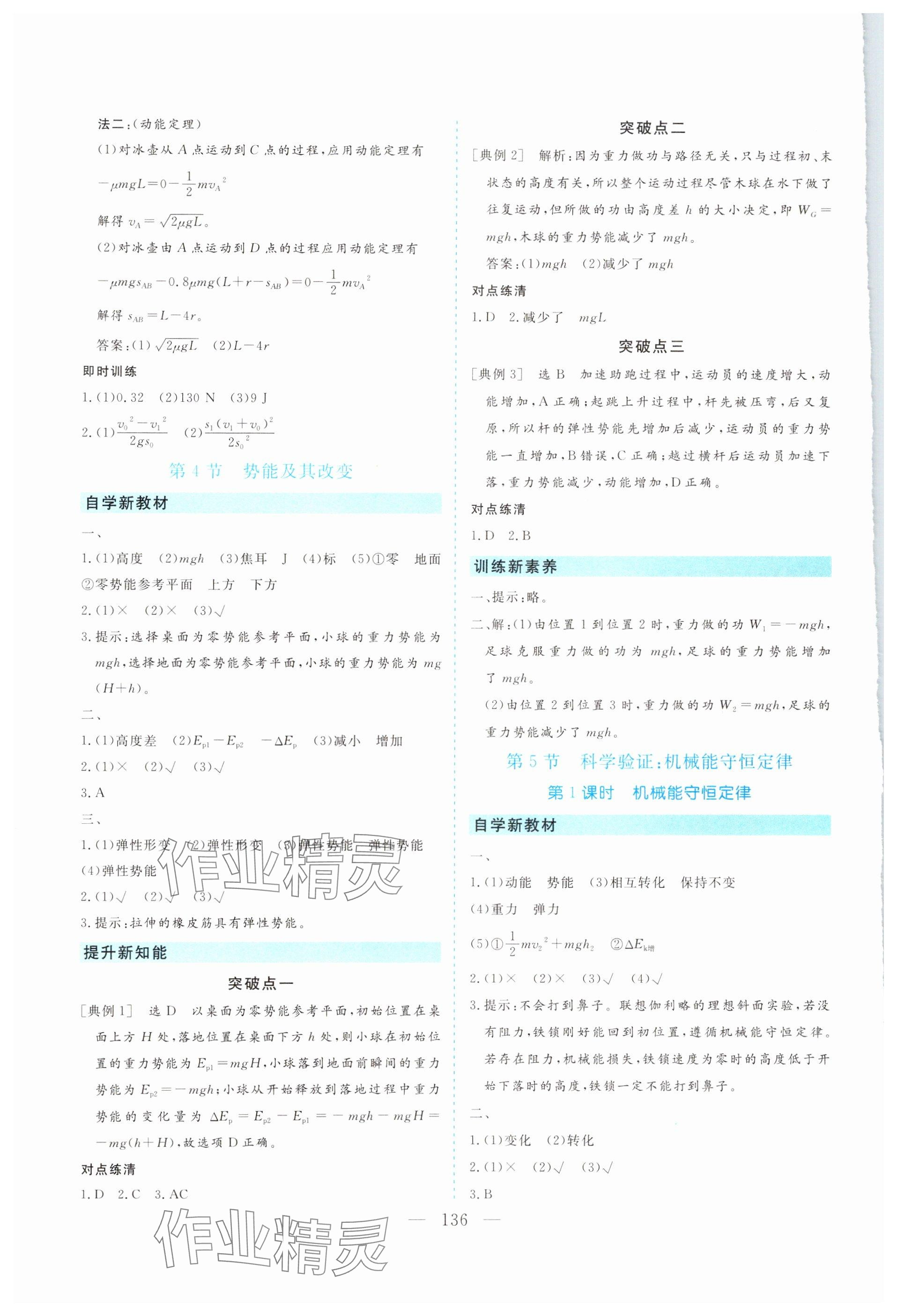 2024年新課標(biāo)導(dǎo)與學(xué)高中物理必修第二冊魯科版 參考答案第4頁