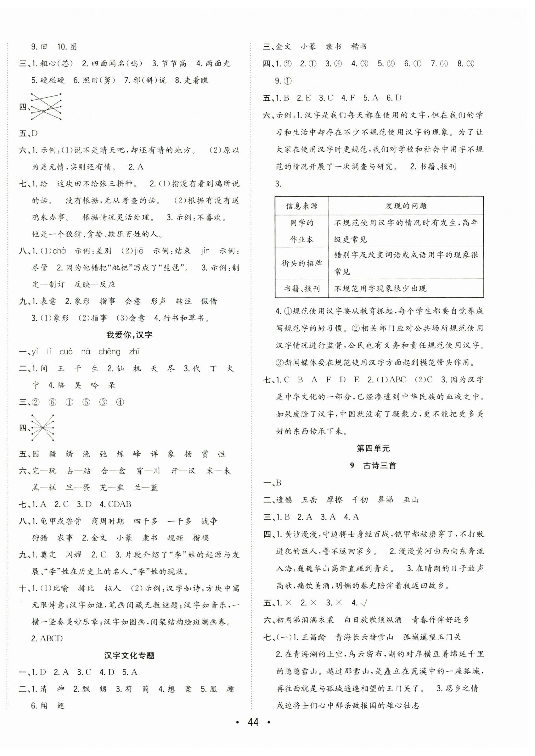 2025年全頻道課時(shí)作業(yè)五年級(jí)語(yǔ)文下冊(cè)人教版 第4頁(yè)