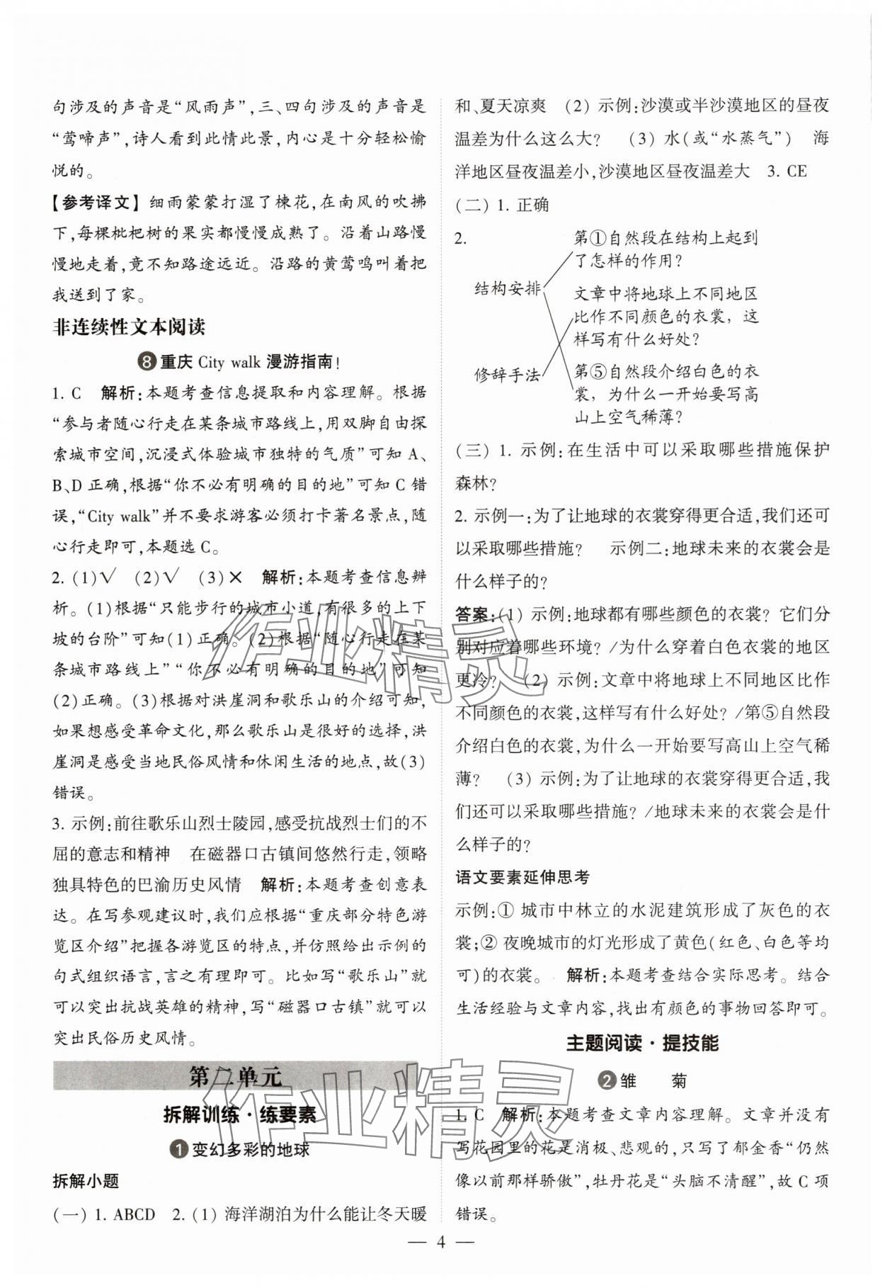 2025年经纶学典学霸同步阅读四年级语文上册人教版 第4页