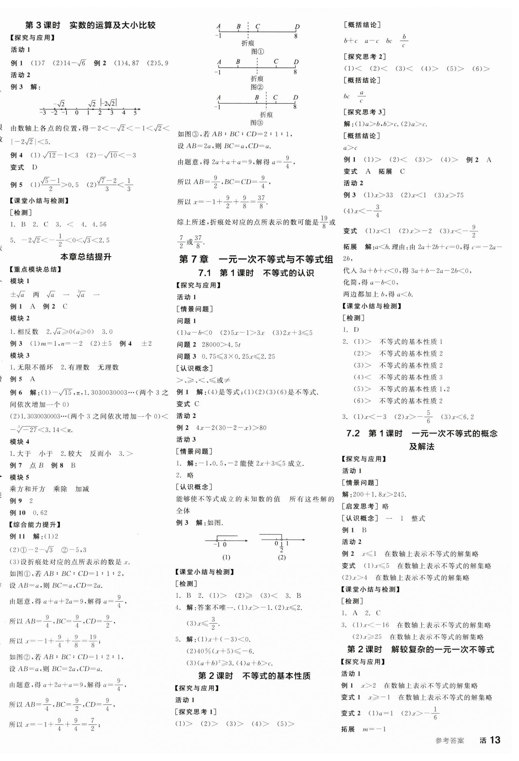 2025年全品學(xué)練考七年級數(shù)學(xué)下冊滬科版 第2頁