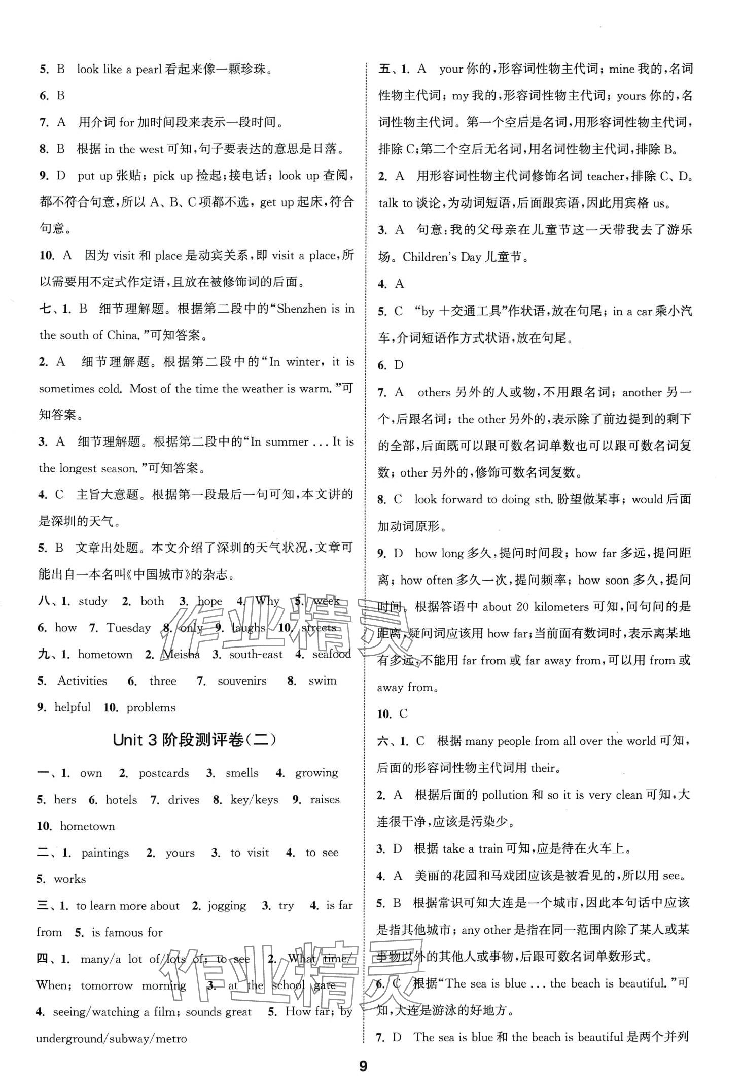 2024年通城學(xué)典全程測評卷七年級英語下冊譯林版江蘇專版 第9頁