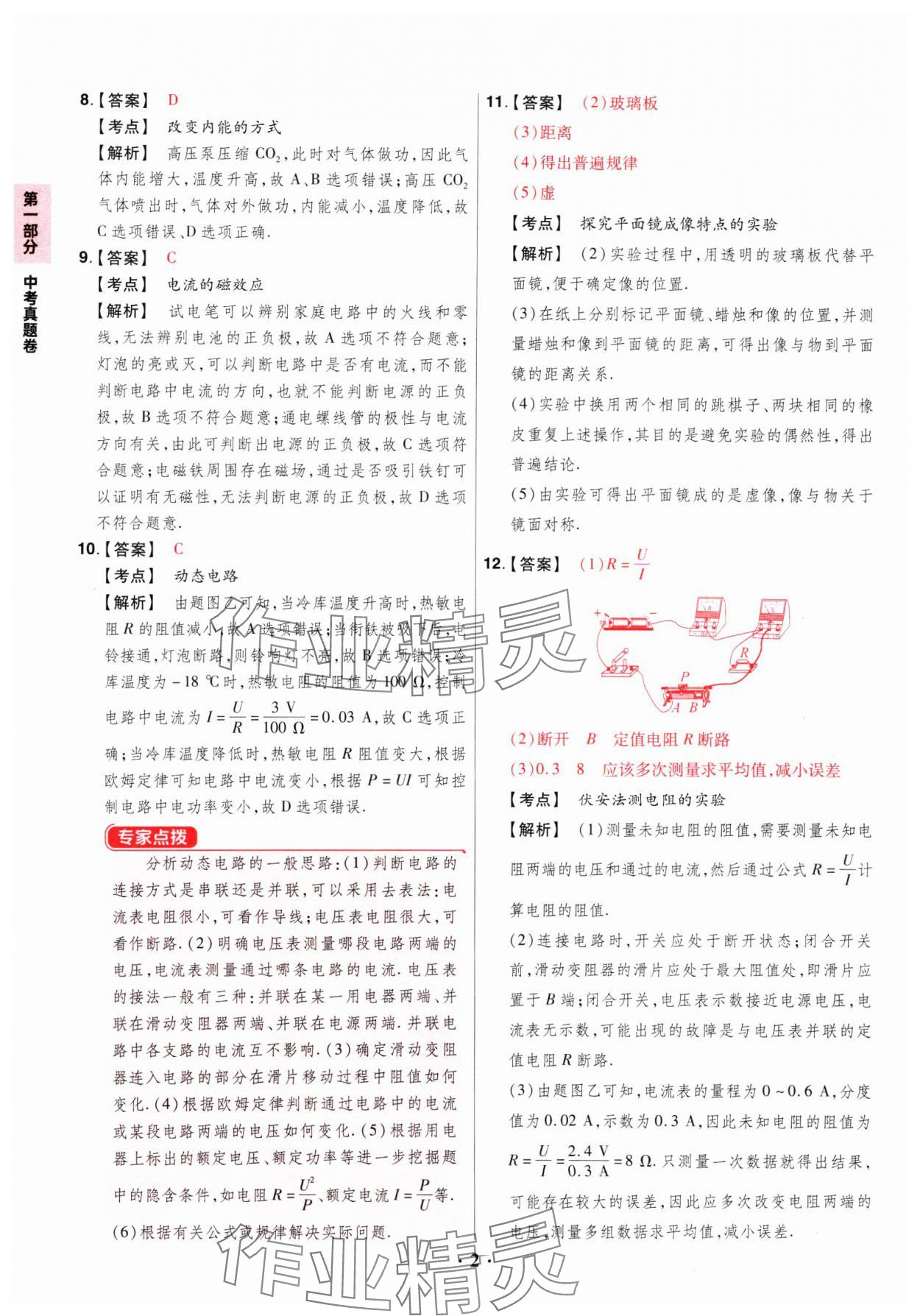 2025年晉一中考山西真題物理 參考答案第2頁