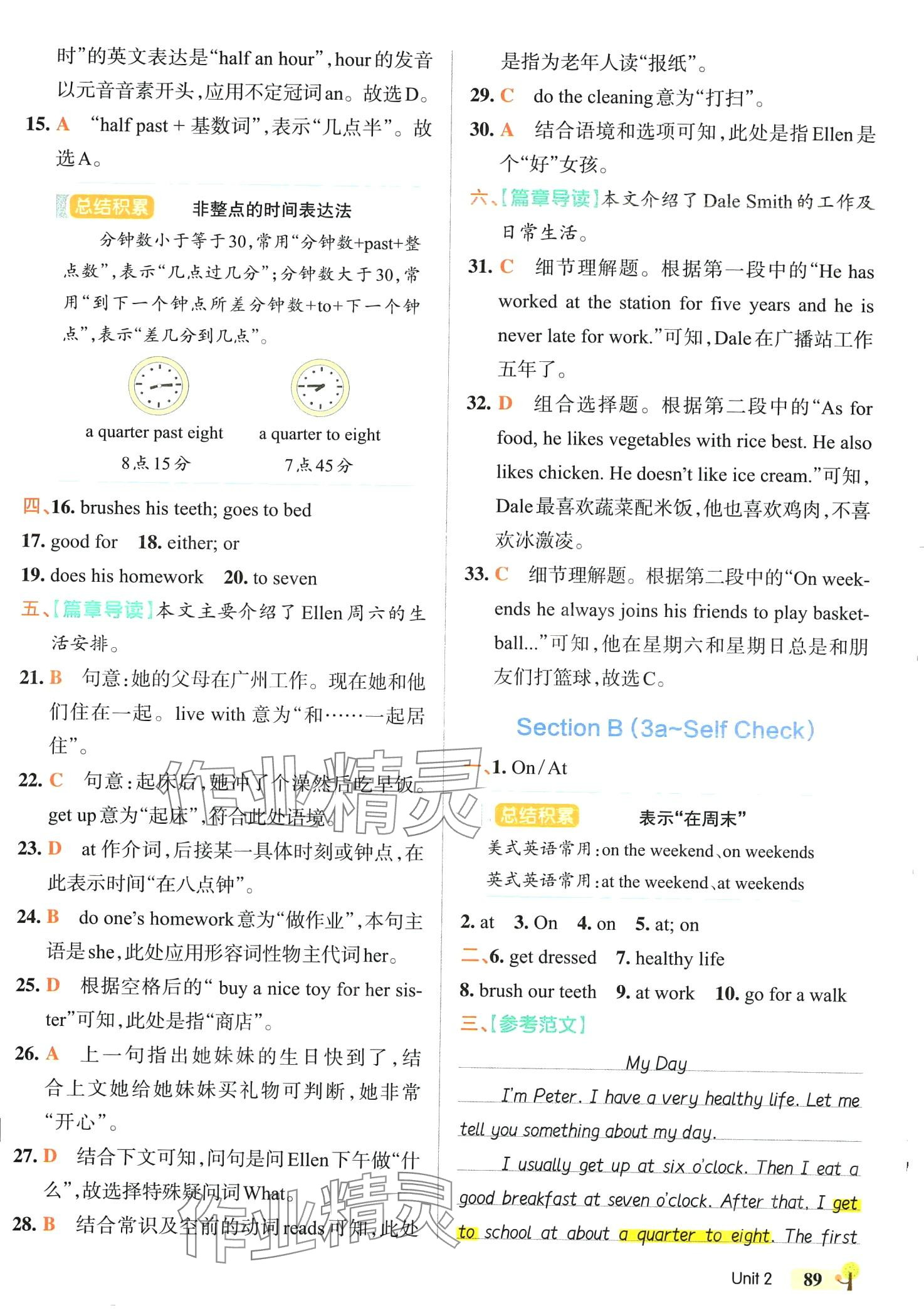 2024年初中學(xué)霸創(chuàng)新題七年級英語下冊人教版青島專版 參考答案第7頁