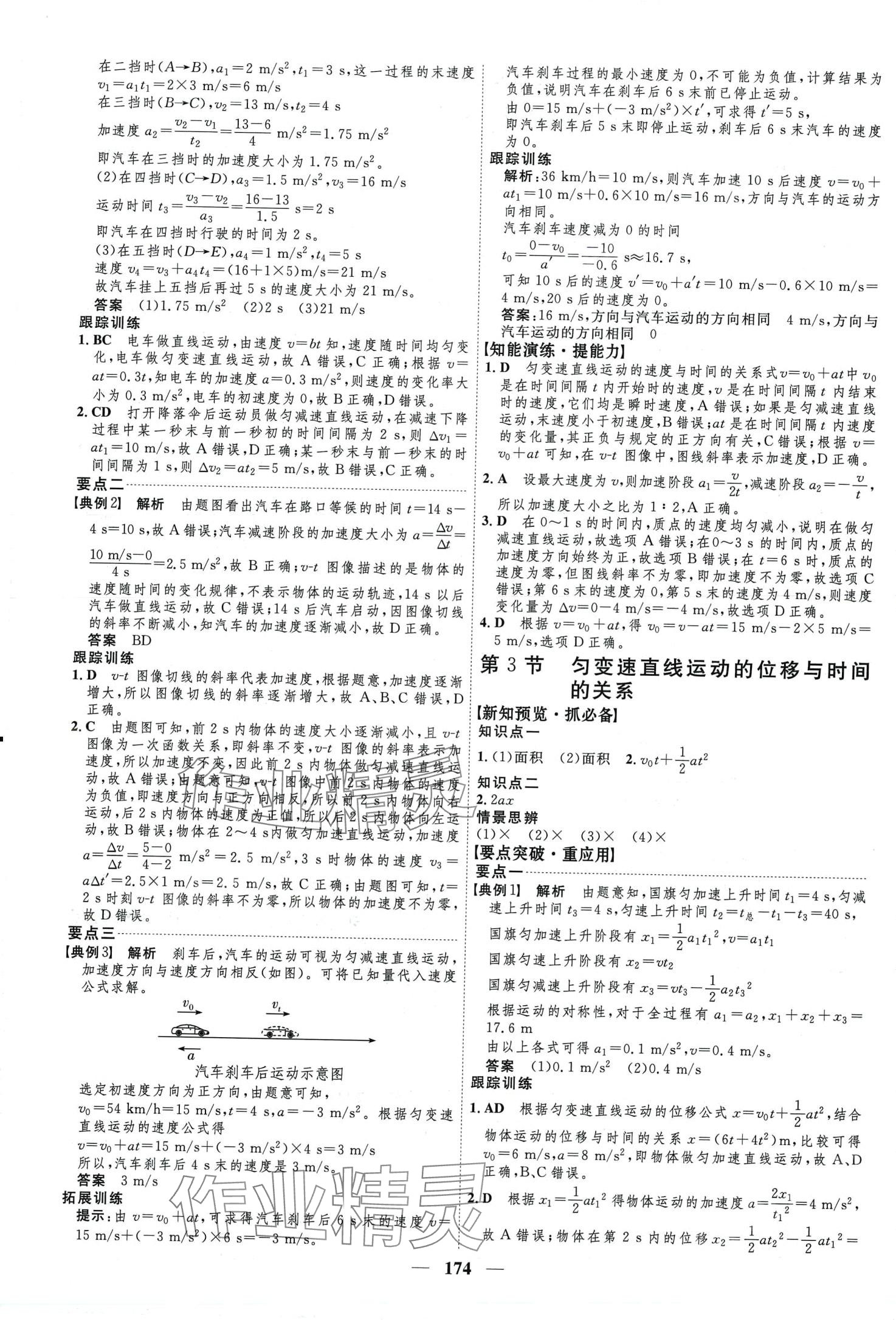 2024年三維設(shè)計(jì)高中物理必修必修第一冊(cè)人教版 第8頁(yè)