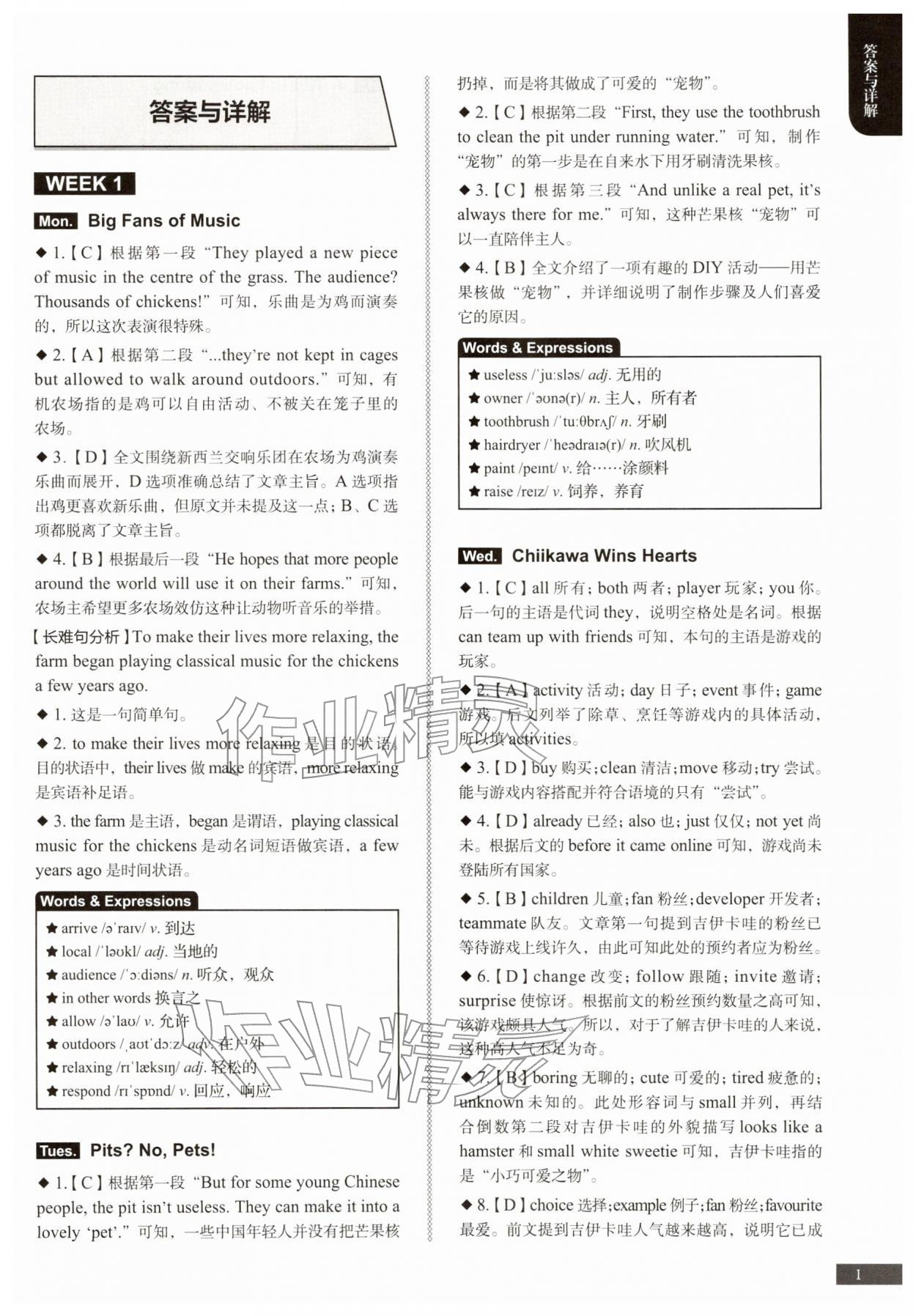 2026年英语时文阅读提分训练3+X&nbsp;参考答案第1页