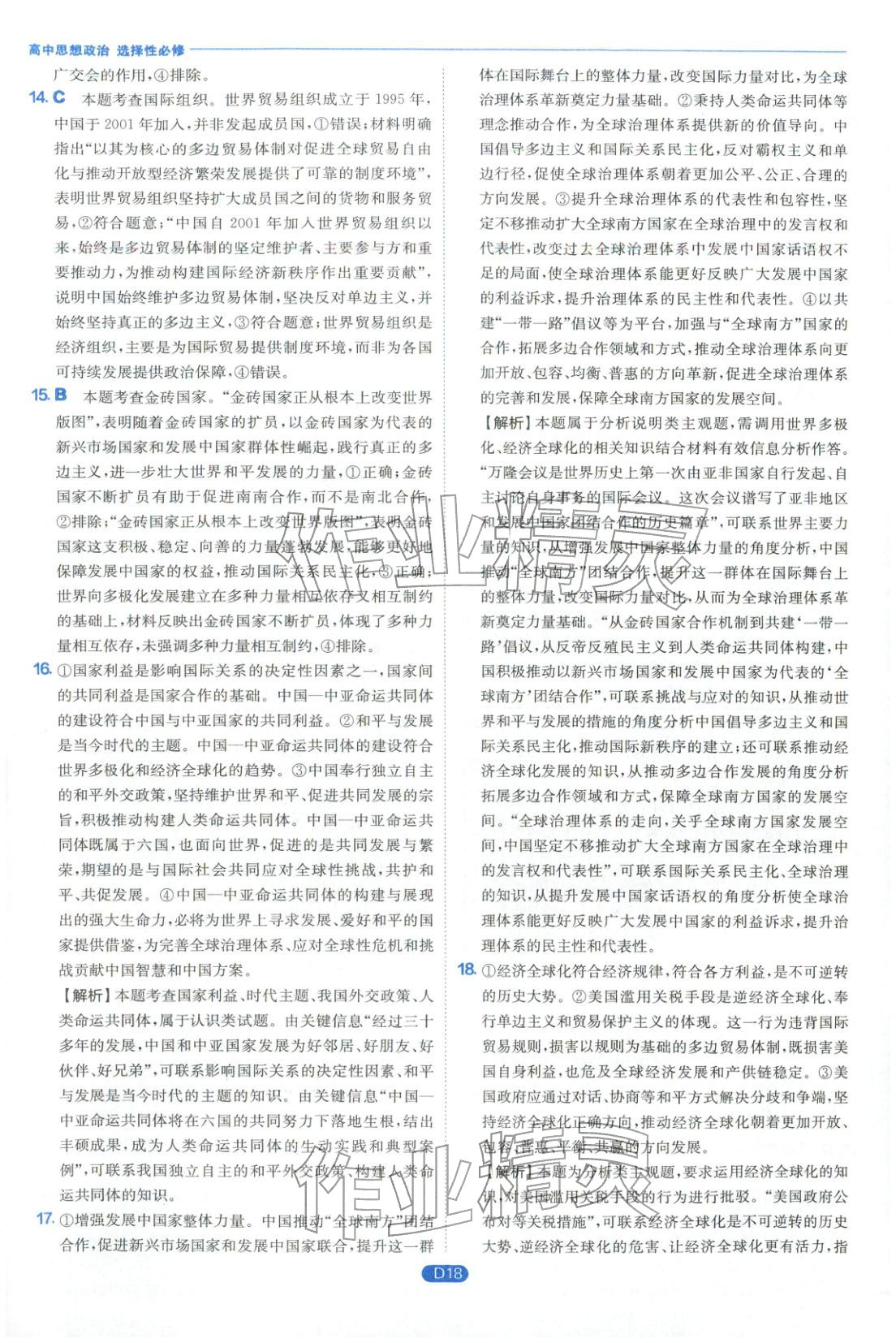 2026年實驗班全優(yōu)檢測卷高中道德與法治選擇性必修合訂&nbsp;第18頁