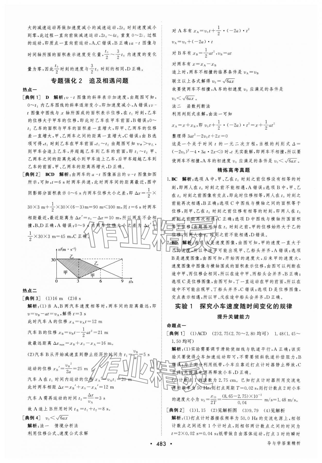 2025年優(yōu)化指導(dǎo)高中物理人教版 參考答案第5頁