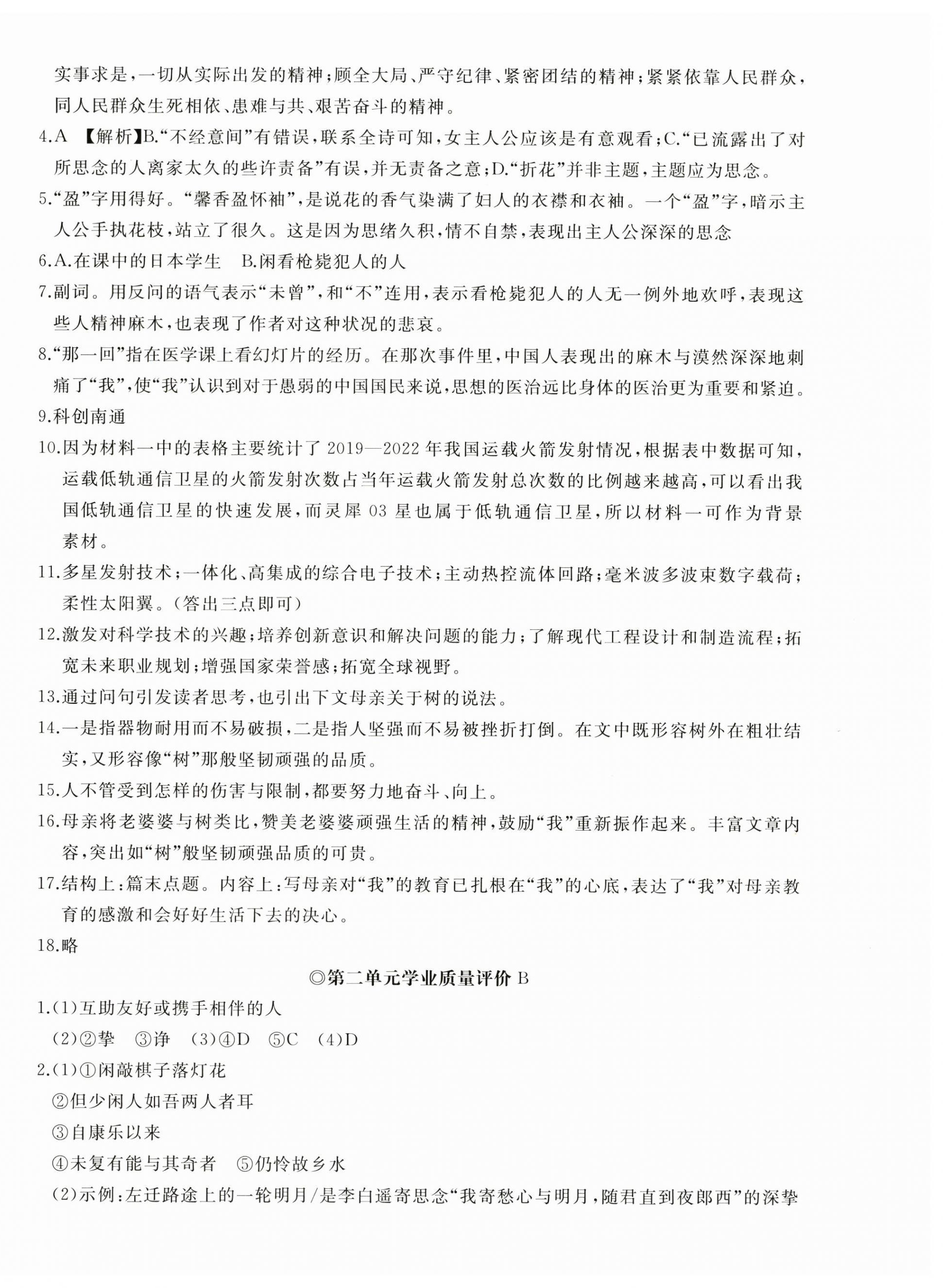 2025年伴你学精练课堂分层作业八年级语文上册人教版临沂专版 第4页