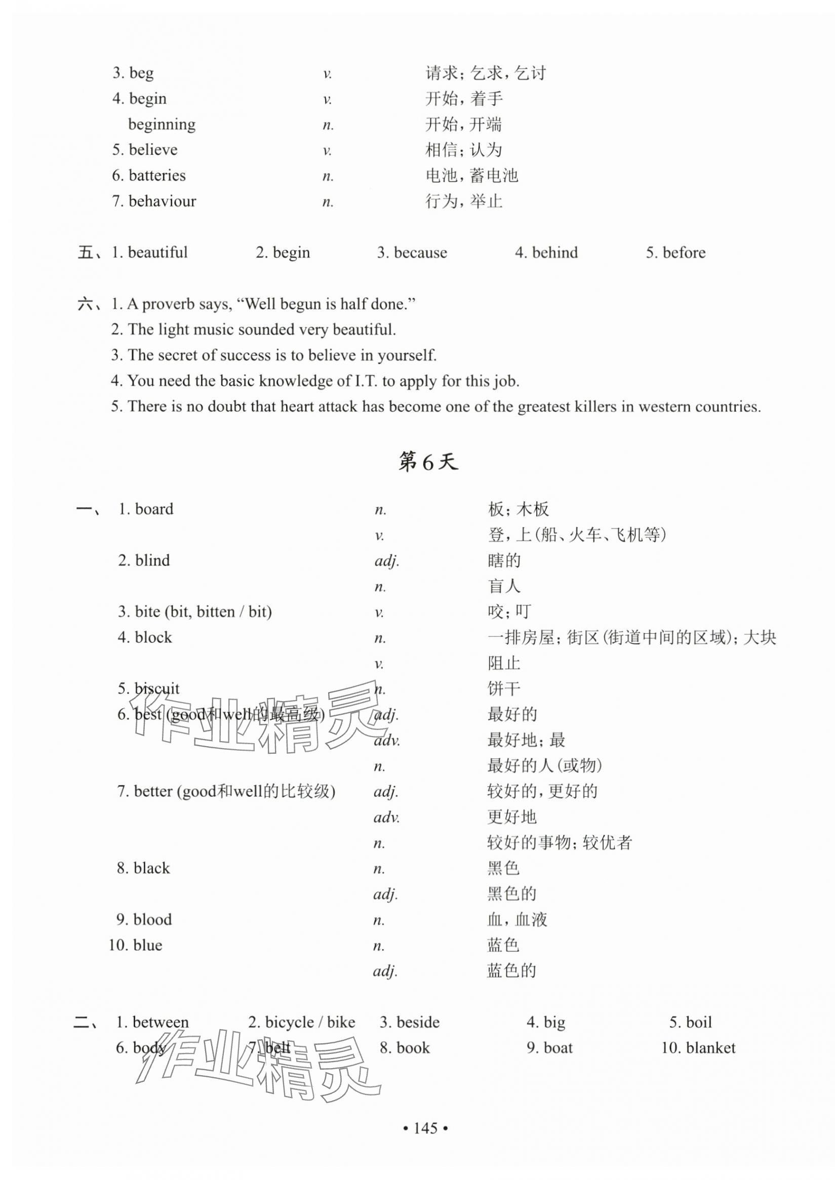 2024年上海市初中英語考綱詞匯天天練 第5頁