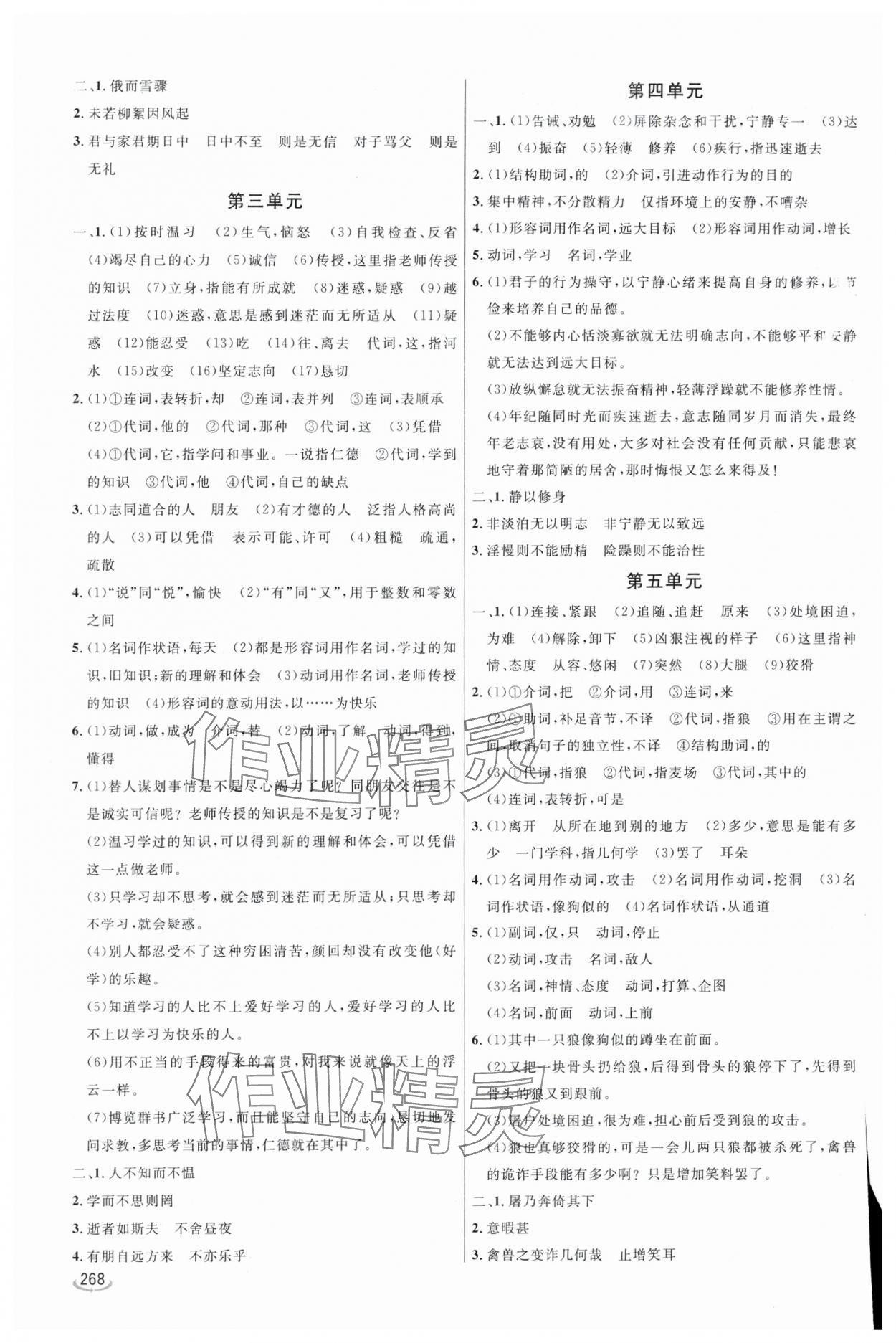 2024年初中学业水平考试备考指导语文临沂专版 参考答案第2页