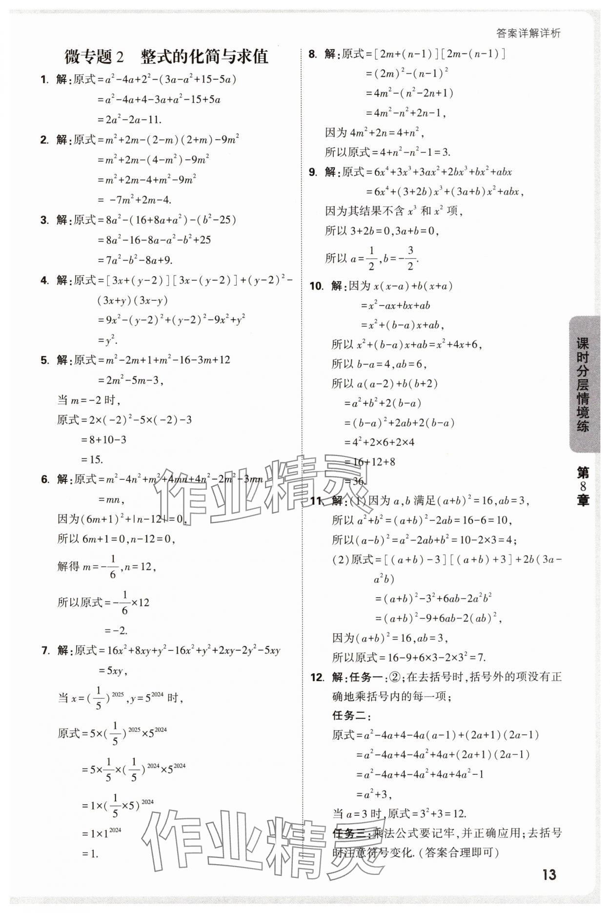 2025年萬(wàn)唯中考情境題七年級(jí)數(shù)學(xué)下冊(cè)蘇科版 第13頁(yè)