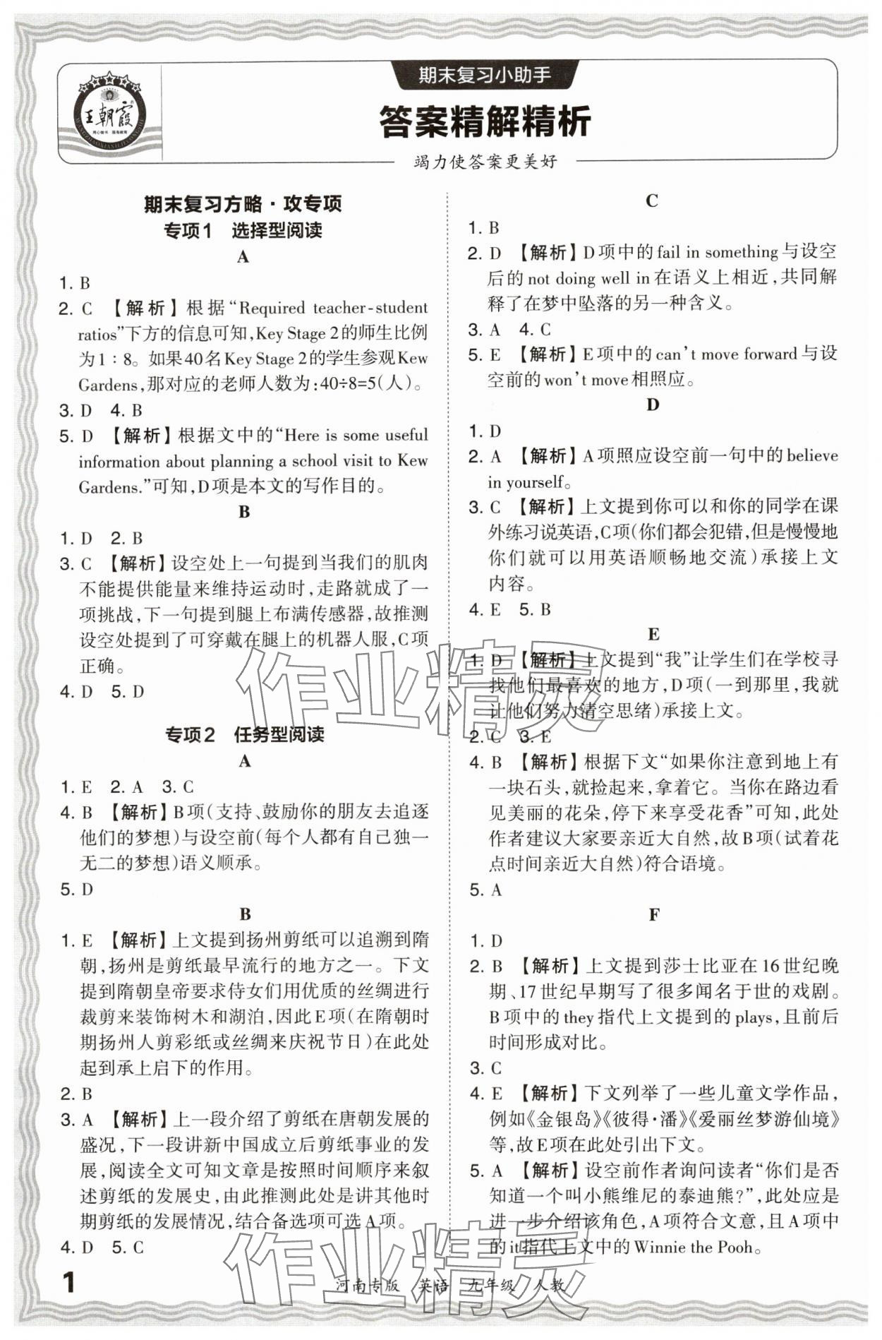 2024年王朝霞各地期末试卷精选九年级英语上册人教版河南专版 参考答案第1页