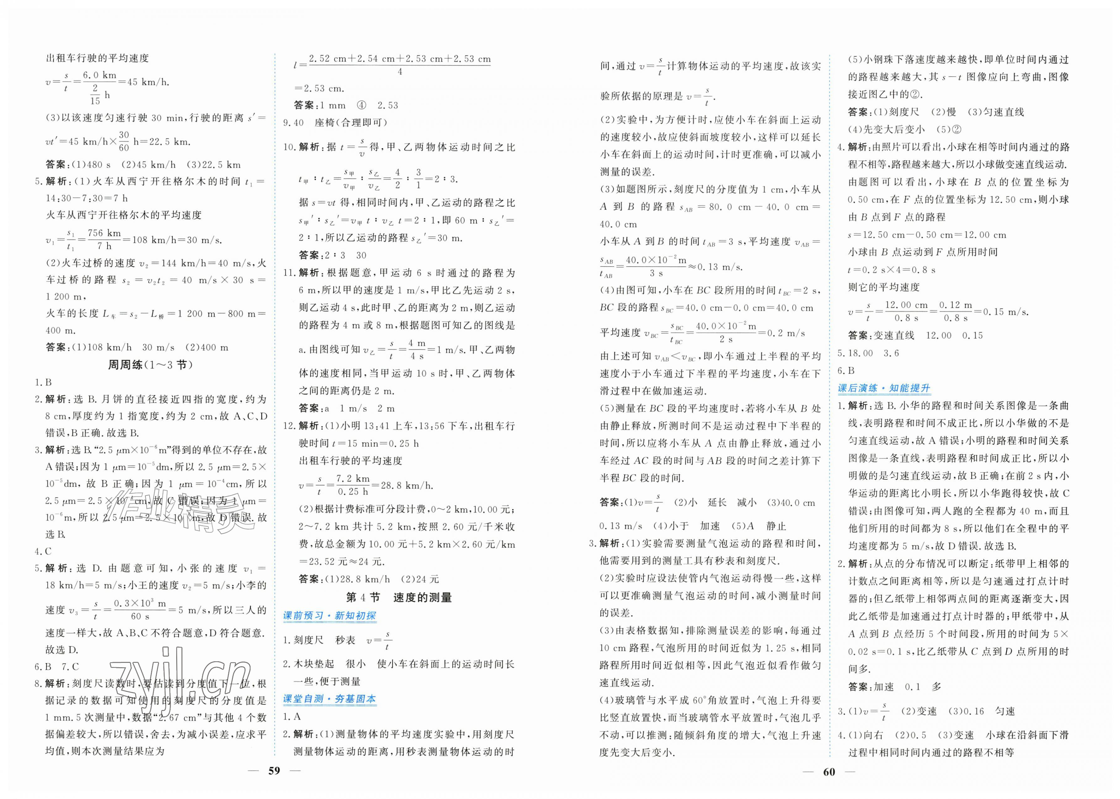 2026年新坐标同步练习八年级物理上册人教版青海专用&nbsp;第2页
