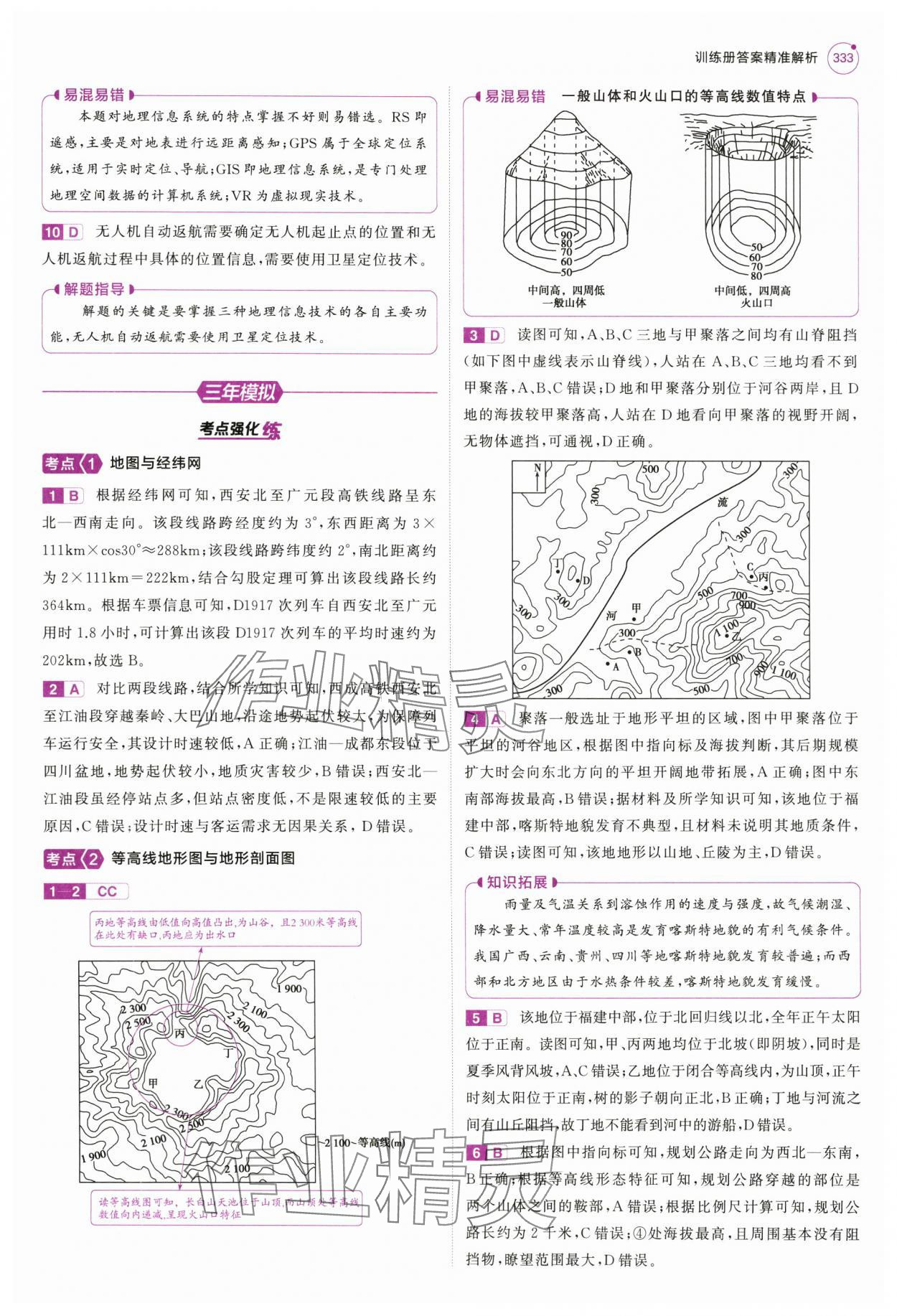 2025年5年高考3年模擬高中地理全一冊人教B版 第3頁