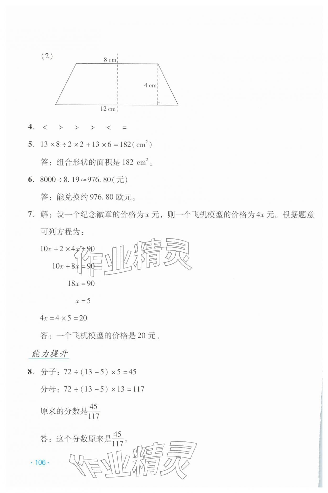 2026年假日数学寒假吉林出版集团股份有限公司五年级北师大版B版&nbsp;第4页