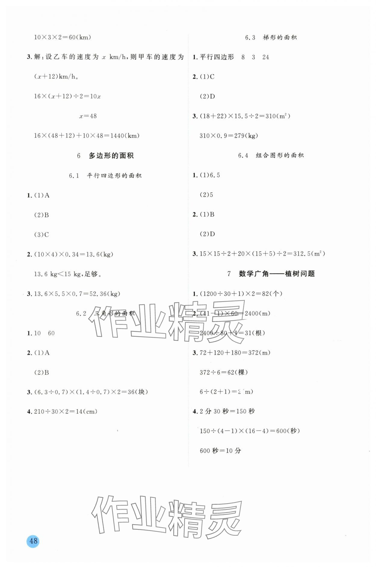 2025年百分学生作业本题练王五年级数学上册人教版 参考答案第5页