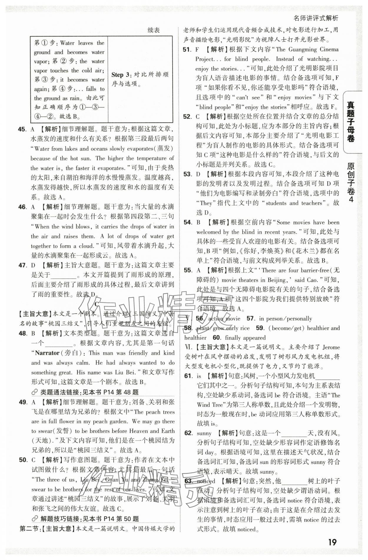 2025年万唯中考真题子母卷英语中考陕西专版&nbsp;参考答案第19页