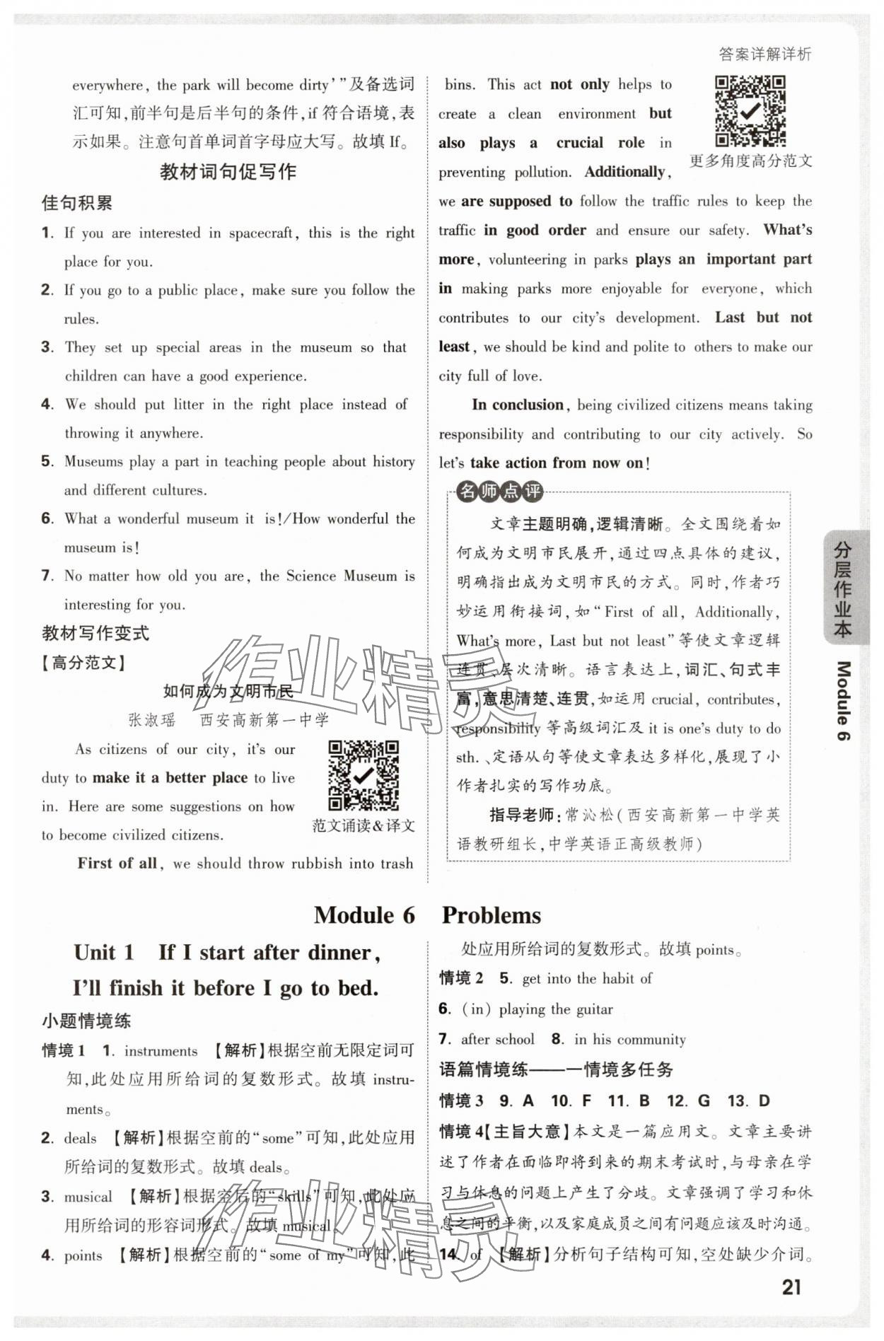 2025年萬唯中考情境題九年級英語全一冊外研版 參考答案第21頁