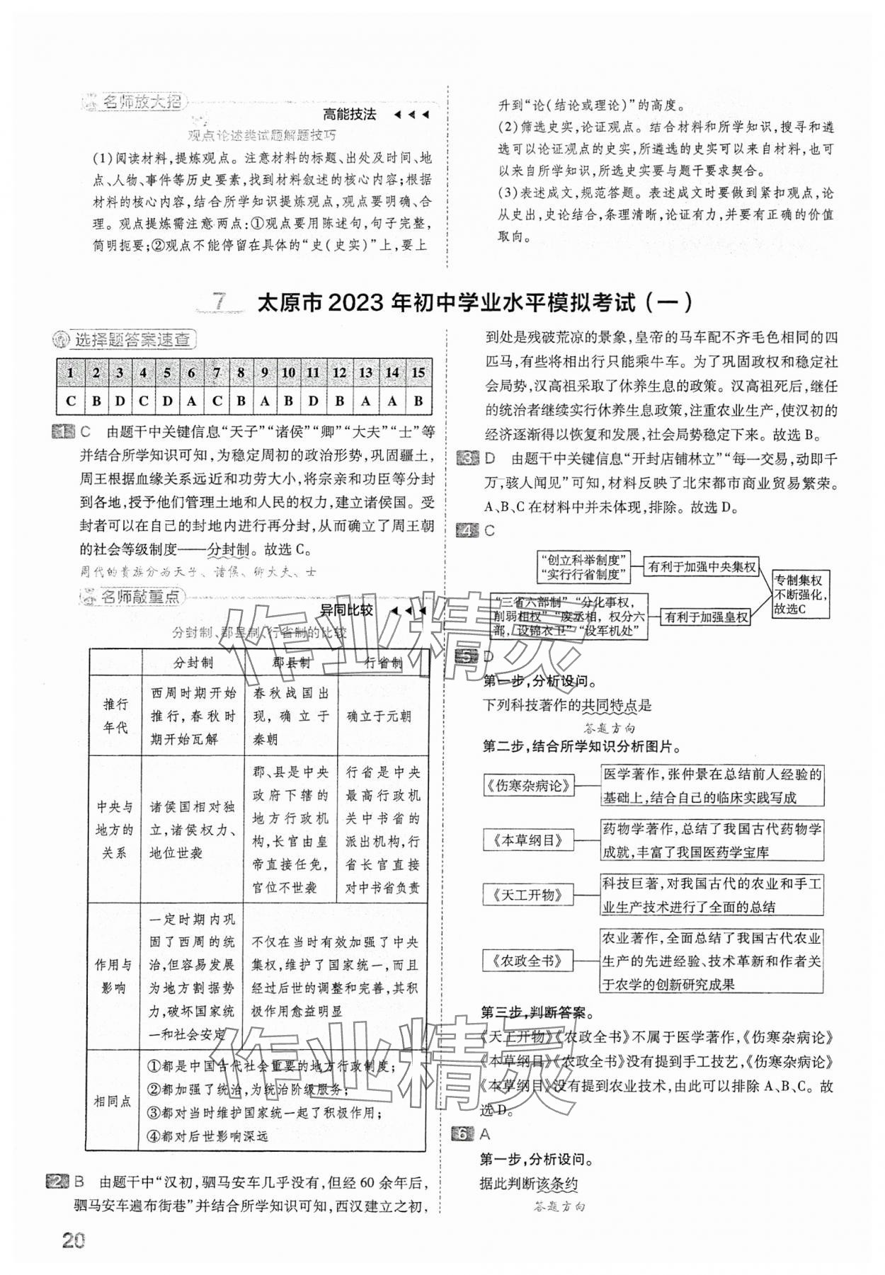 2024年金考卷中考45套匯編歷史山西專版 參考答案第20頁