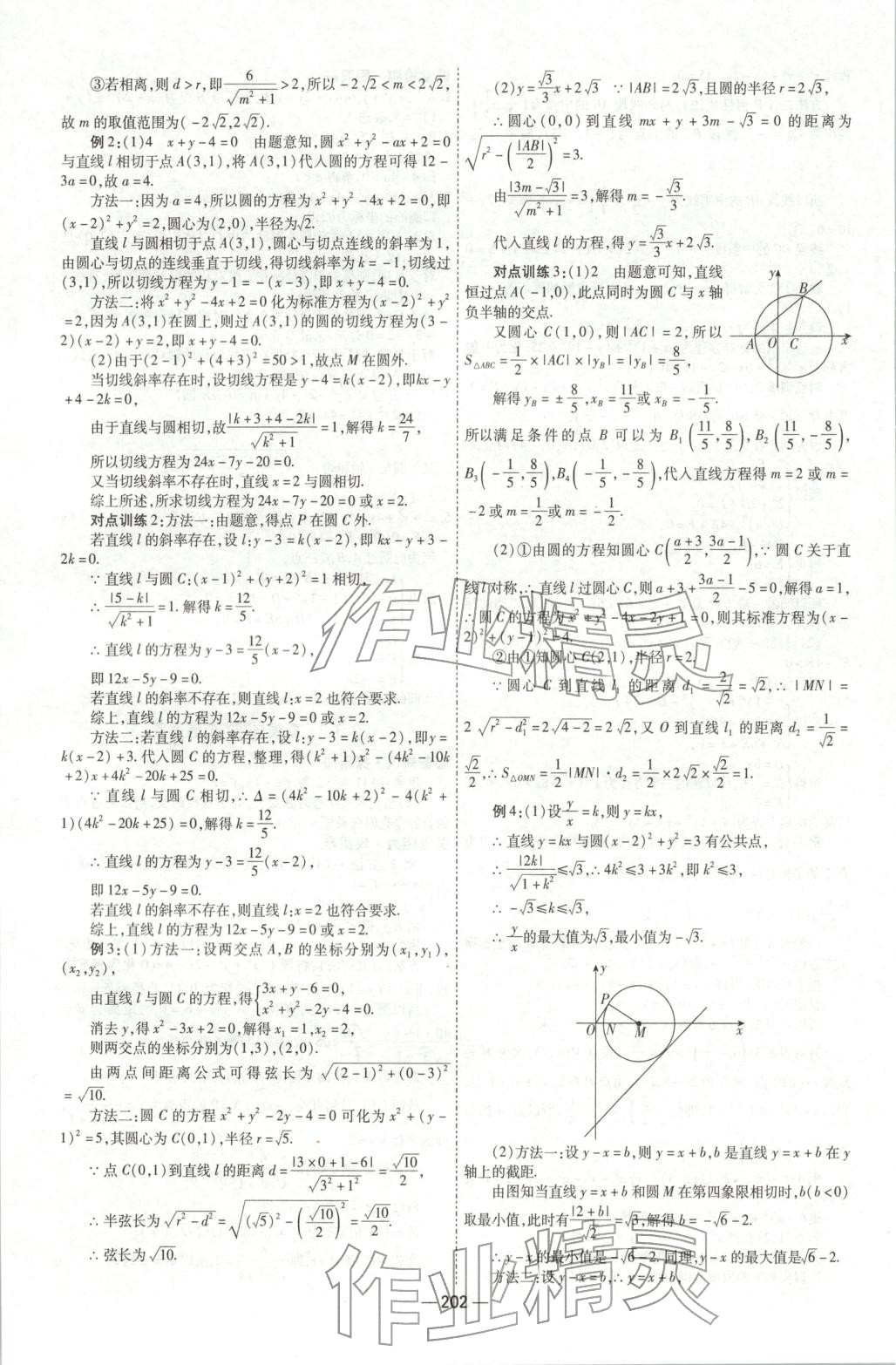 2025年成才之路高中新课程学习指导高中数学选择性必修第一册人教版 第22页