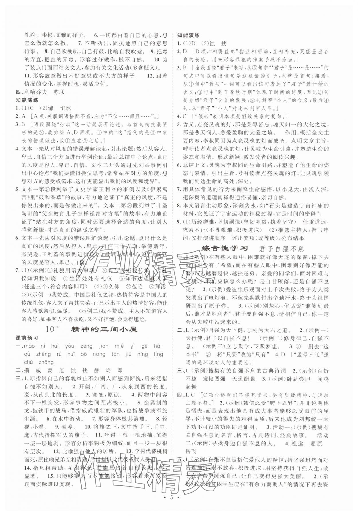 2023年課堂導(dǎo)學(xué)九年級語文上冊人教版 第5頁