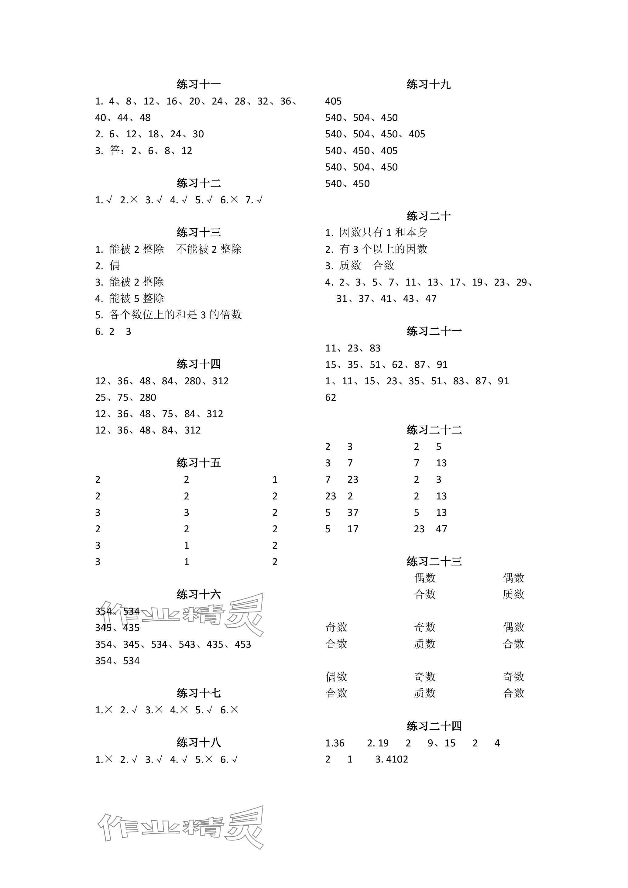 2024年数学口算每天一练五年级下册人教版 参考答案第2页