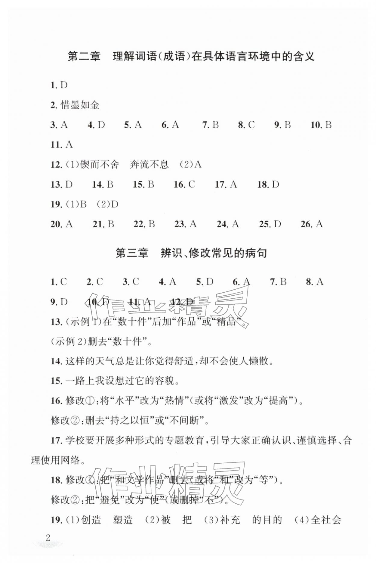 2026年剑指中考语文湖南专版&nbsp;第2页