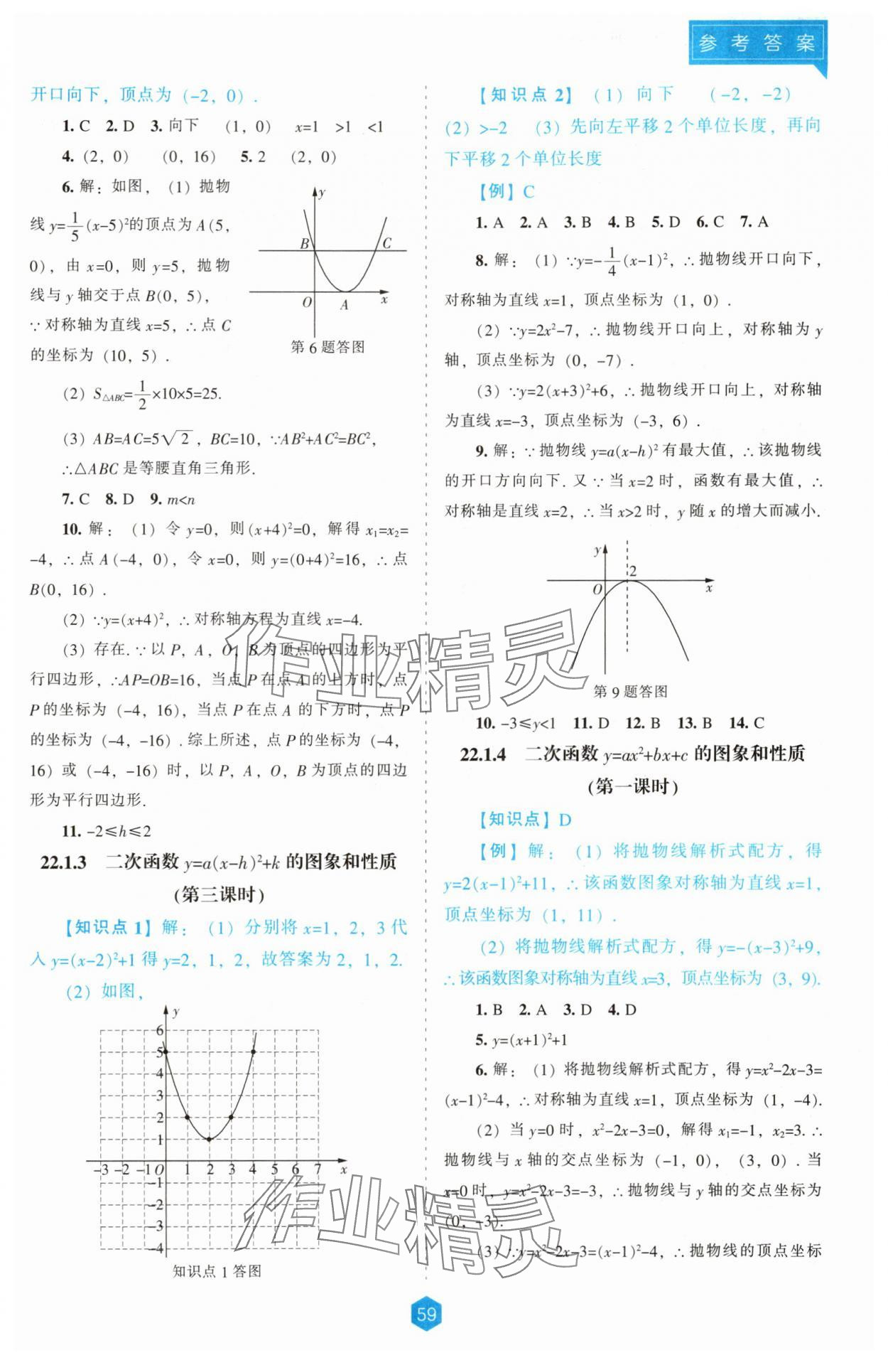 2025年新课程能力培养九年级数学上册人教版 第7页