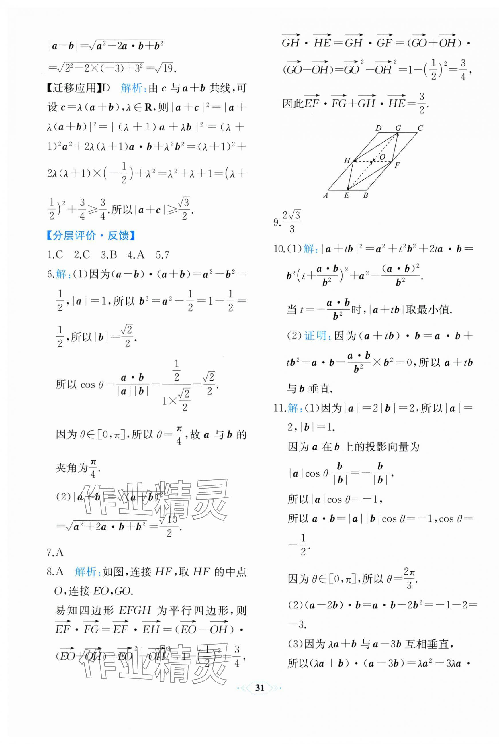 2024年人教金學(xué)典同步解析與測(cè)評(píng)高中數(shù)學(xué)必修第二冊(cè)人教A版福建專版 第11頁